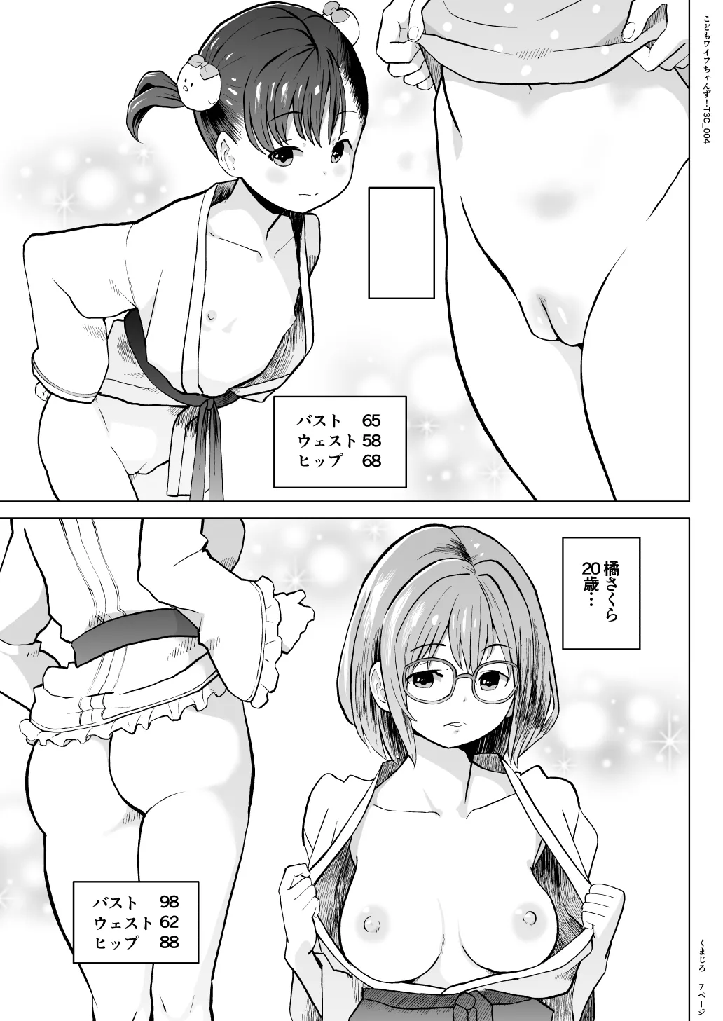 こどもワイフちゃんず！ Third time's the charm! [進行中] - page66