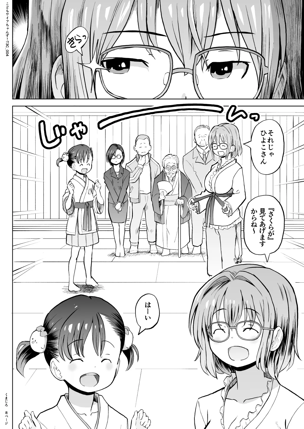 こどもワイフちゃんず！ Third time's the charm! [進行中] - page67