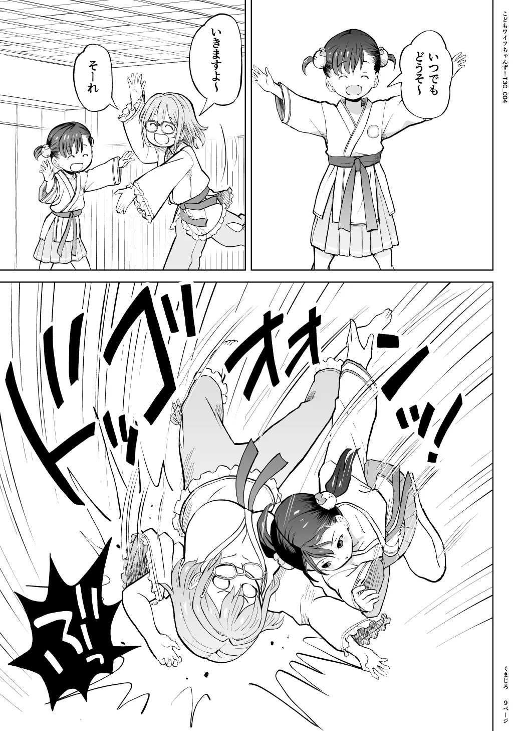 こどもワイフちゃんず！ Third time's the charm! [進行中] - page68
