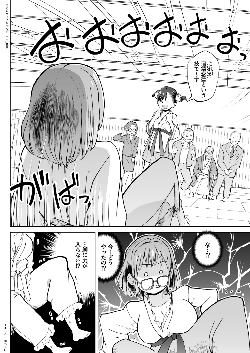 こどもワイフちゃんず！ Third time's the charm! [進行中] - page69