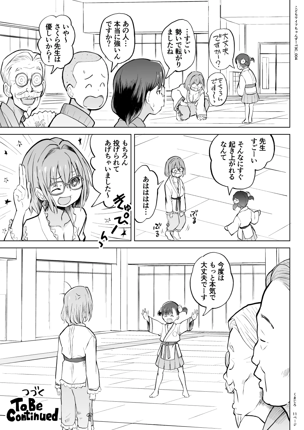 こどもワイフちゃんず！ Third time's the charm! [進行中] - page70