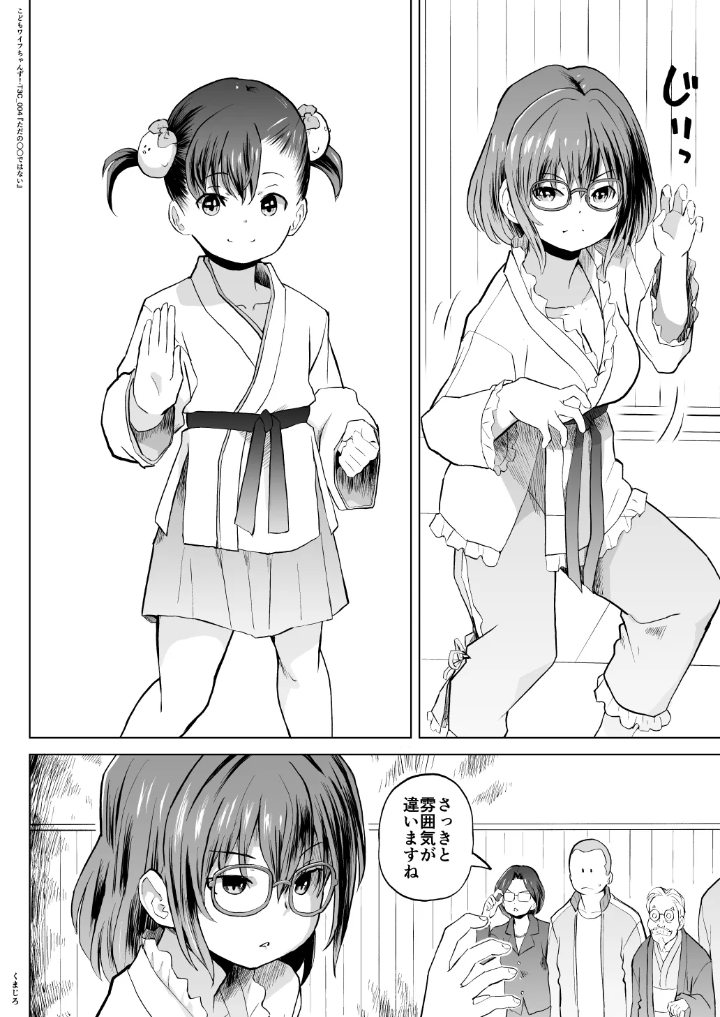 こどもワイフちゃんず！ Third time's the charm! [進行中] - page72