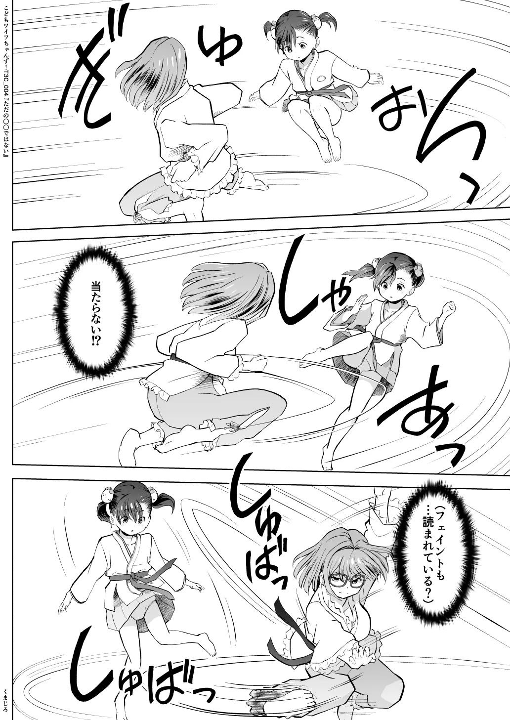 こどもワイフちゃんず！ Third time's the charm! [進行中] - page74