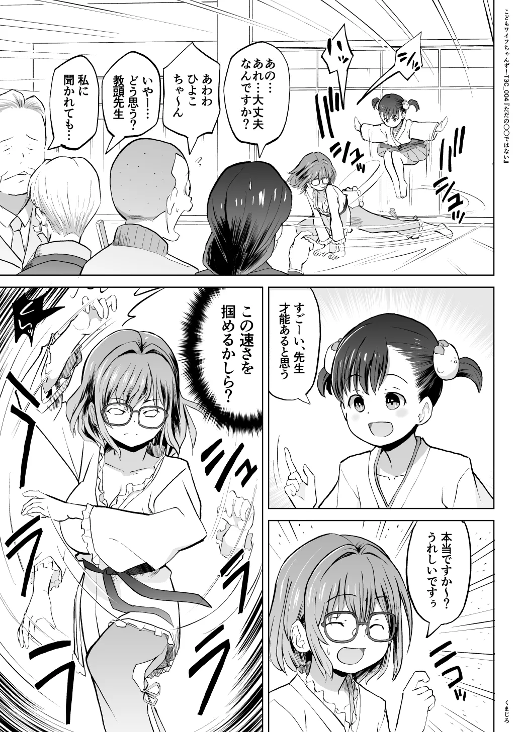 こどもワイフちゃんず！ Third time's the charm! [進行中] - page75