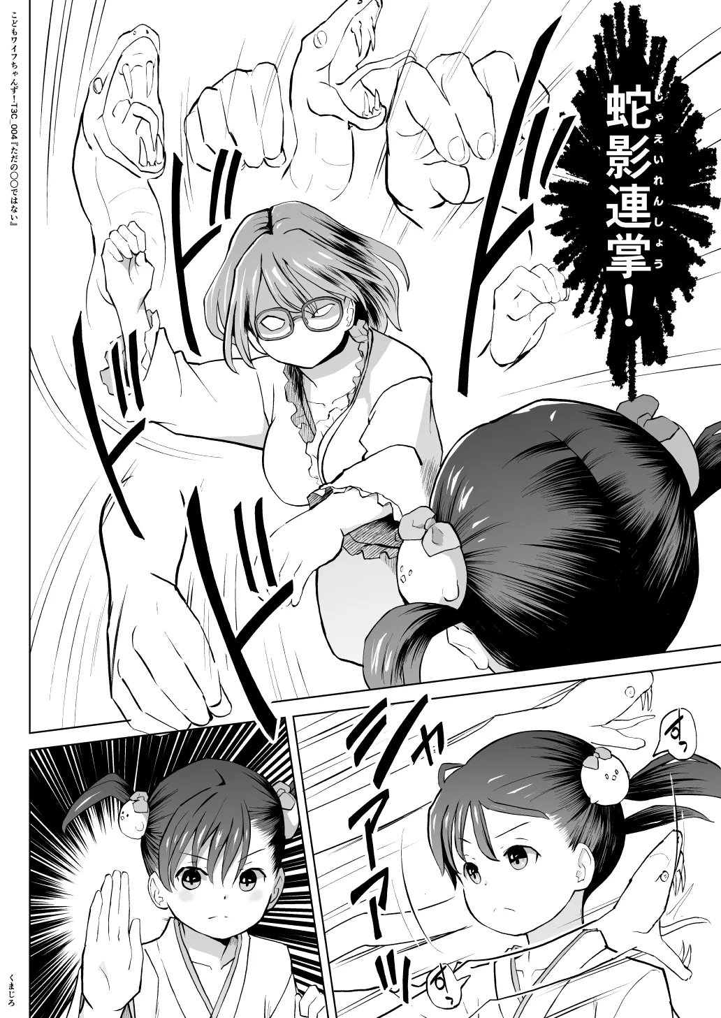 こどもワイフちゃんず！ Third time's the charm! [進行中] - page76