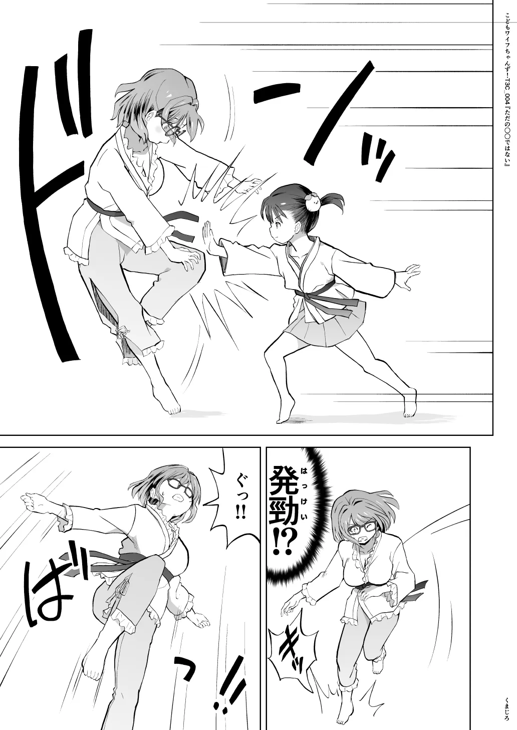 こどもワイフちゃんず！ Third time's the charm! [進行中] - page77