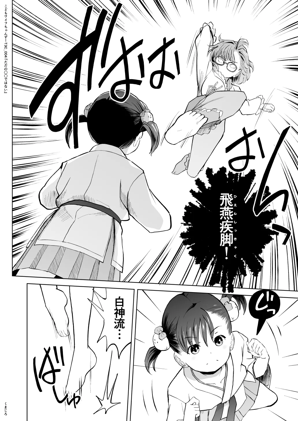 こどもワイフちゃんず！ Third time's the charm! [進行中] - page78