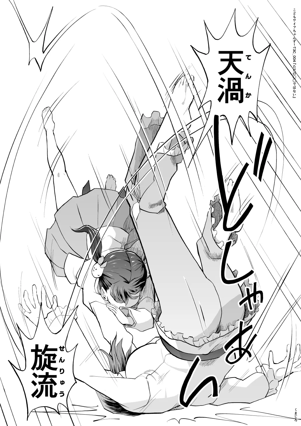 こどもワイフちゃんず！ Third time's the charm! [進行中] - page79