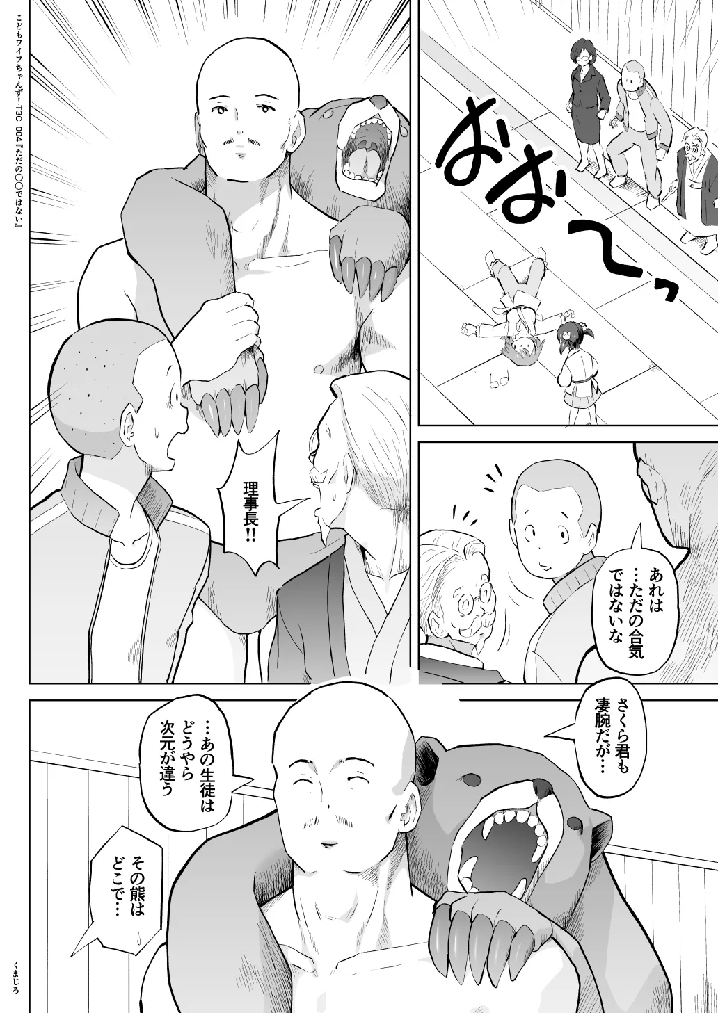 こどもワイフちゃんず！ Third time's the charm! [進行中] - page80