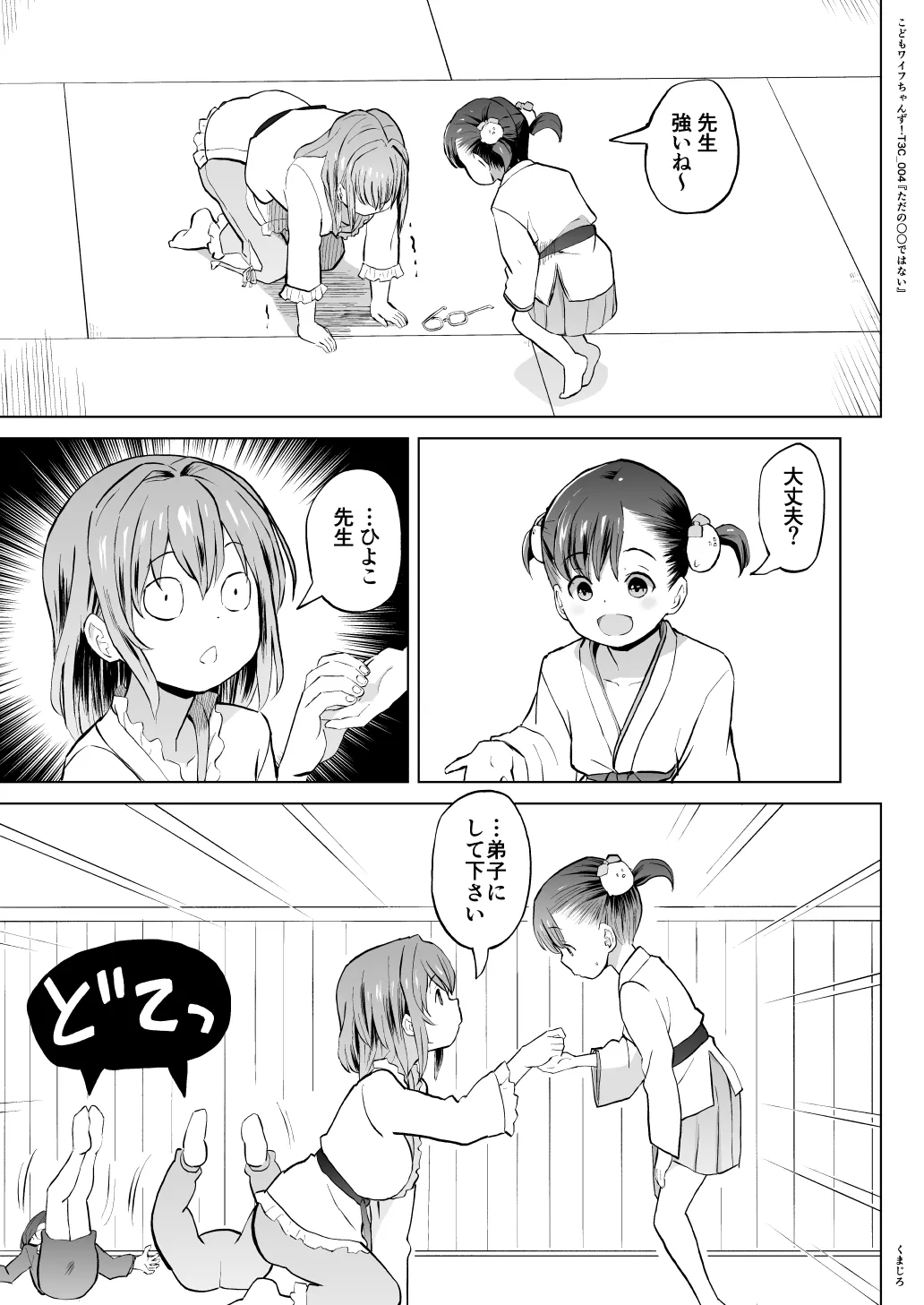 こどもワイフちゃんず！ Third time's the charm! [進行中] - page81