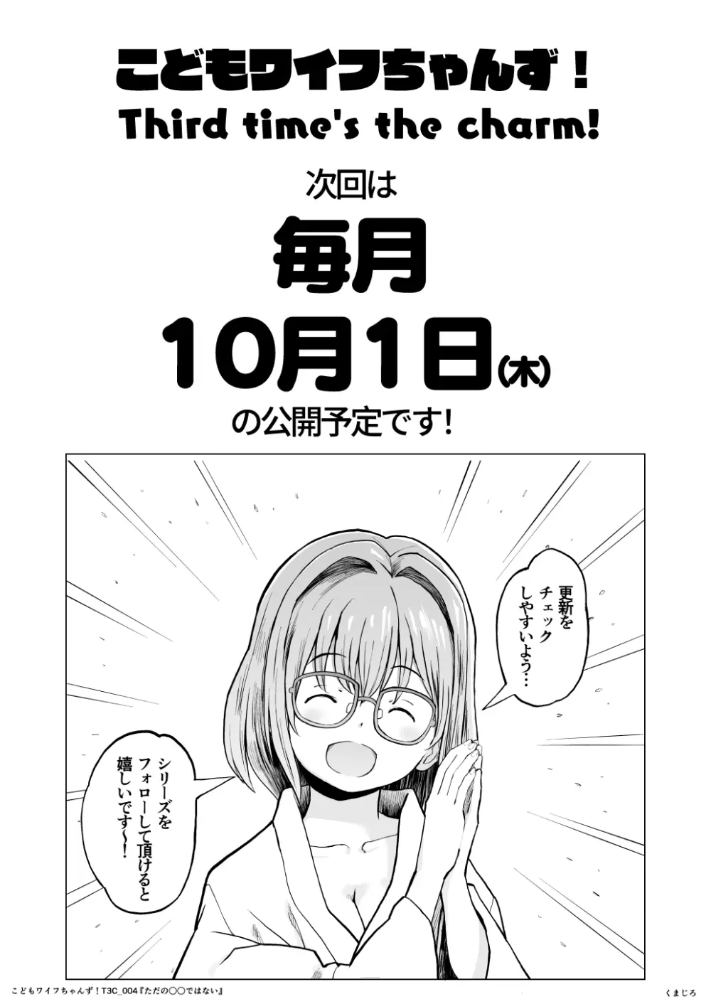 こどもワイフちゃんず！ Third time's the charm! [進行中] - page82