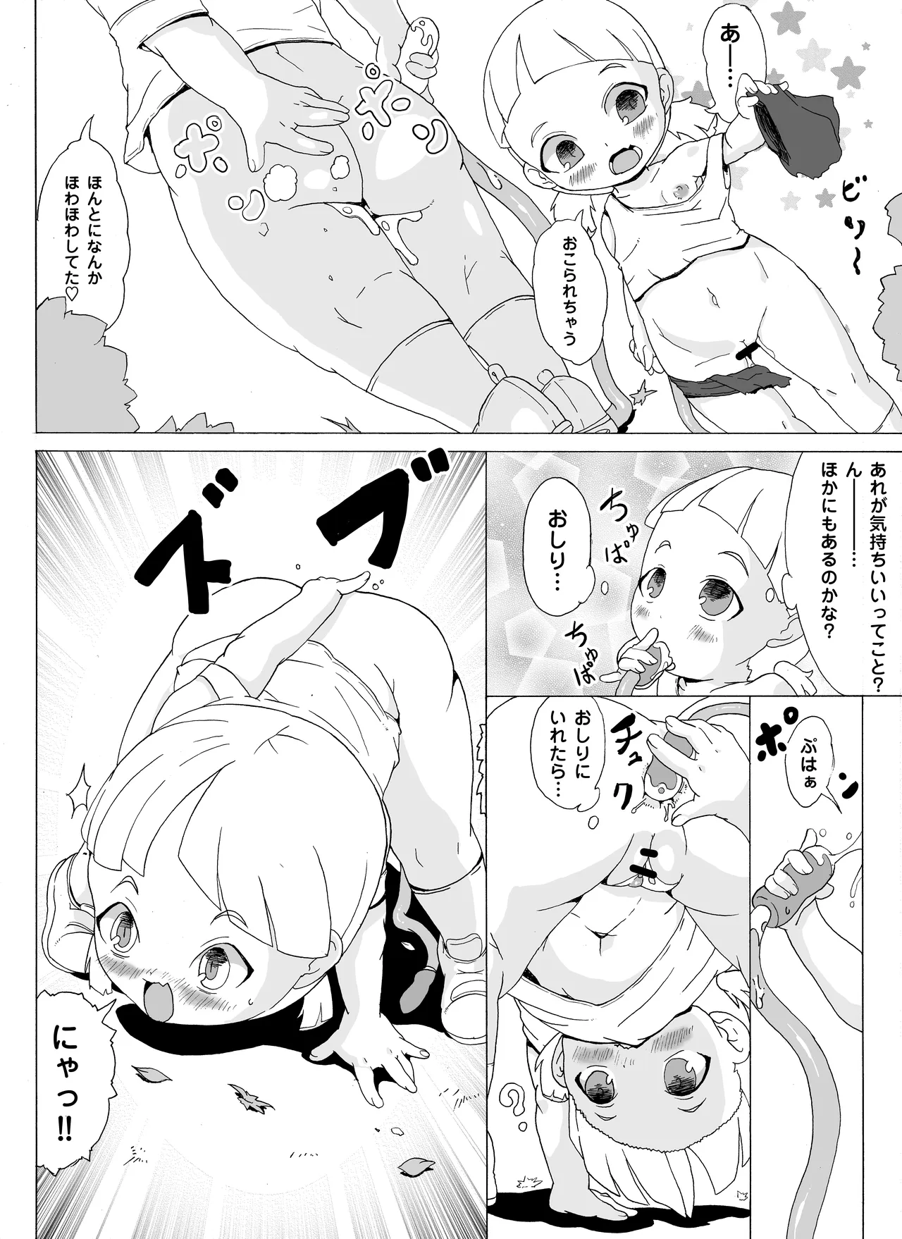 なわとびJS - page4