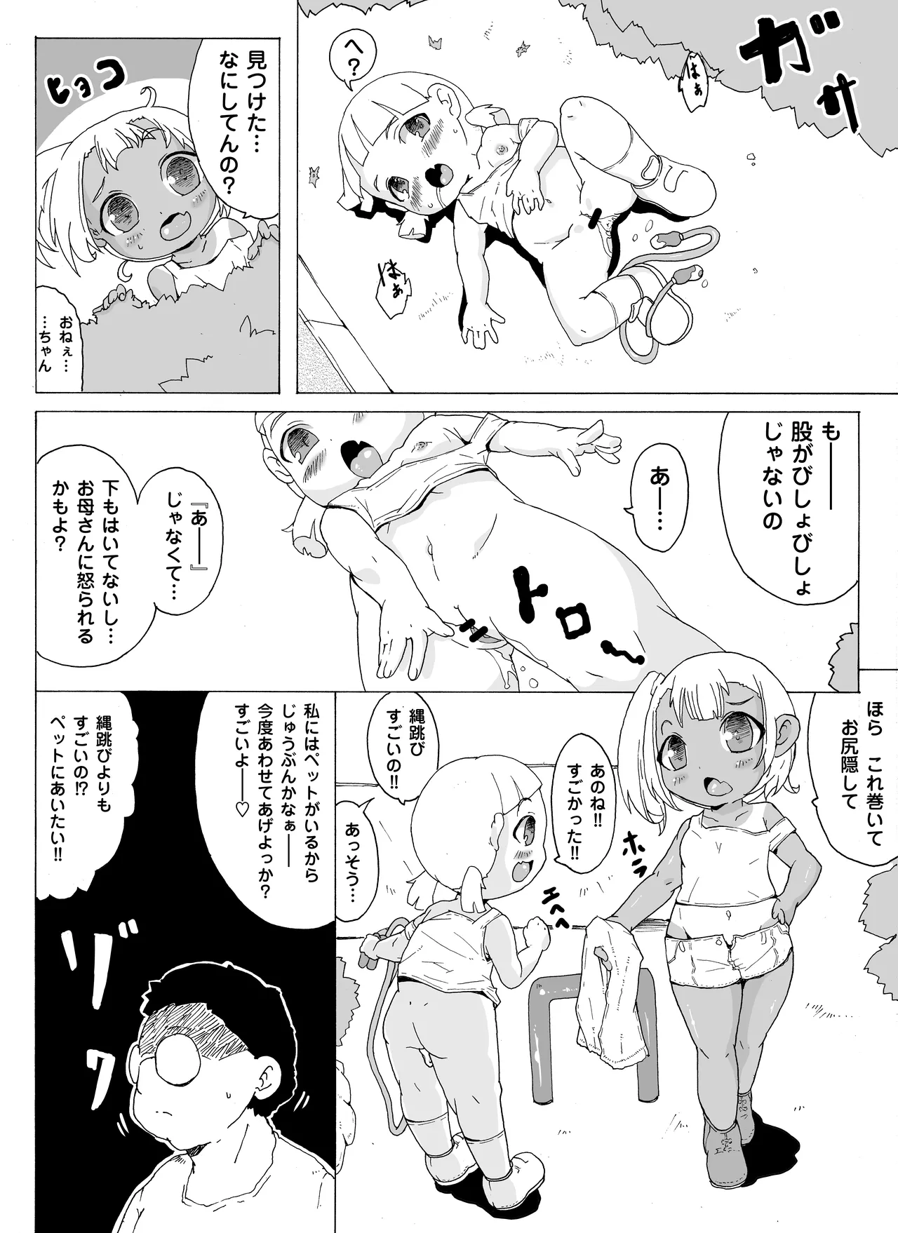 なわとびJS - page6