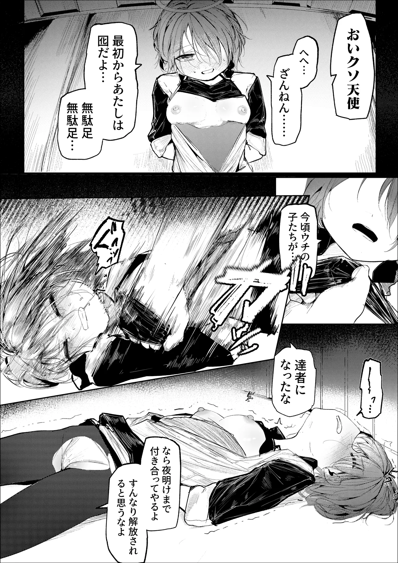 転がる蛍光灯ー後編ー - page10