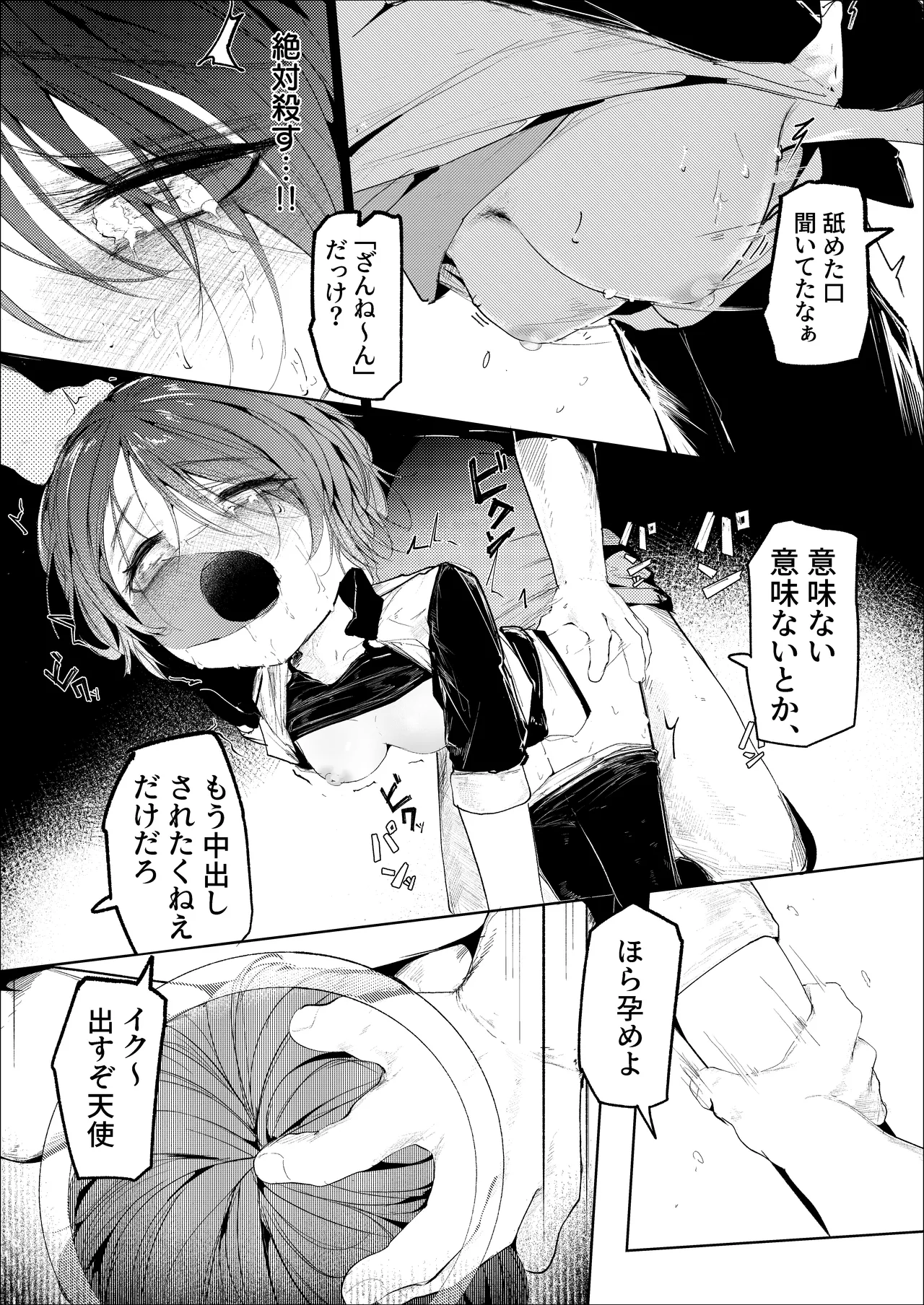 転がる蛍光灯ー後編ー - page15