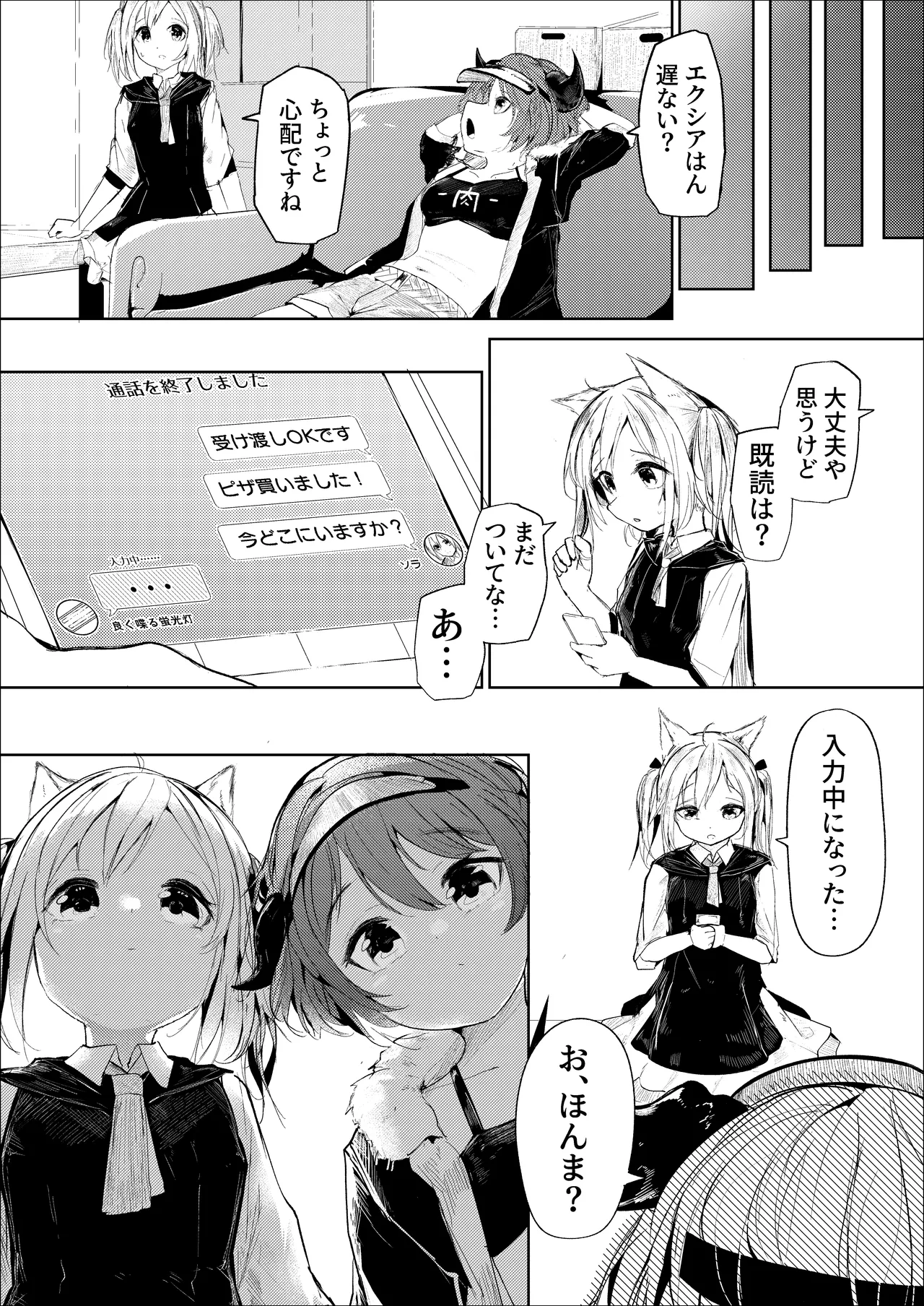 転がる蛍光灯ー後編ー - page18