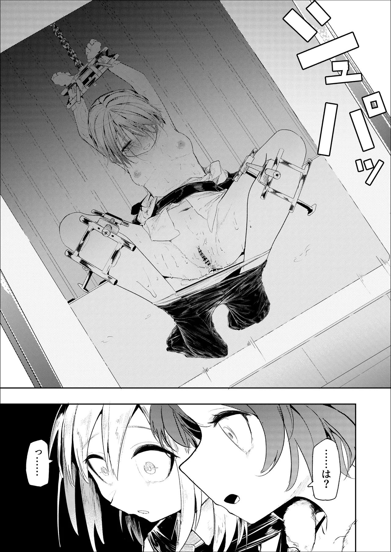 転がる蛍光灯ー後編ー - page19