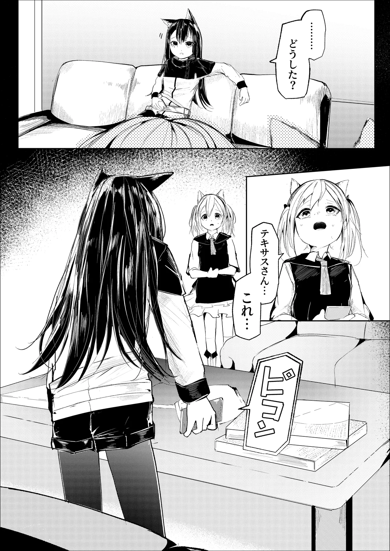 転がる蛍光灯ー後編ー - page20