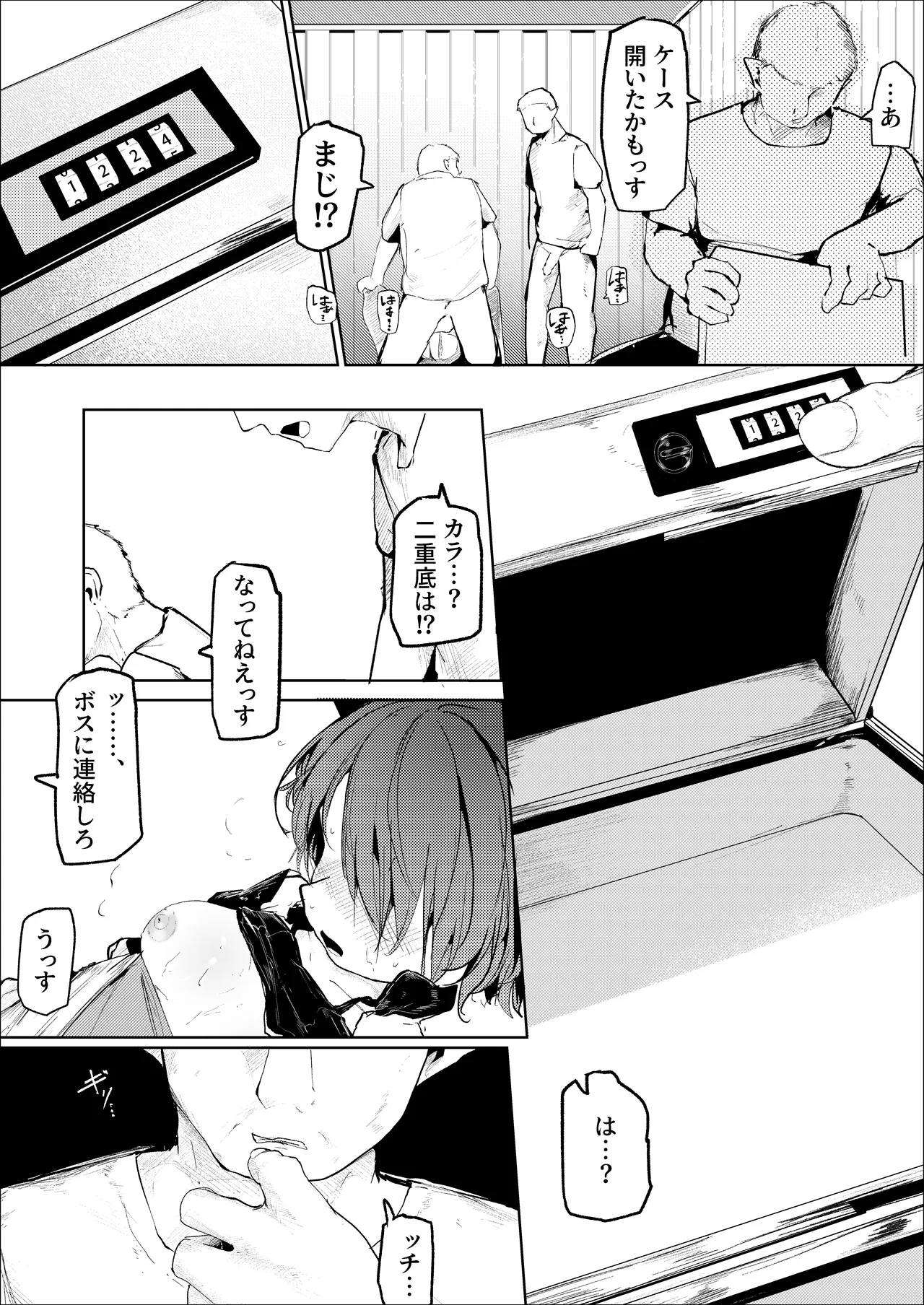 転がる蛍光灯ー後編ー - page9