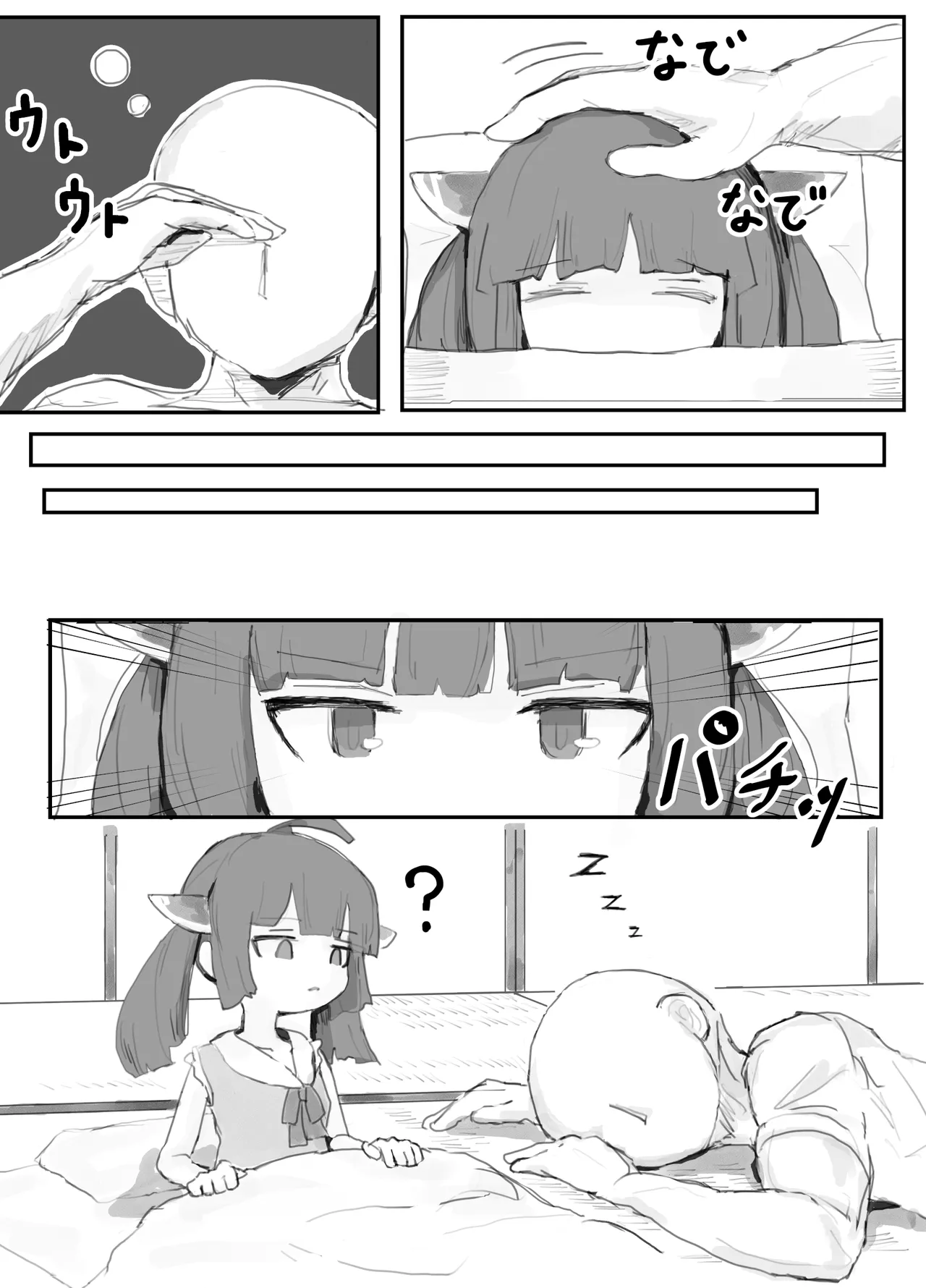 すやすやきりたん - page19
