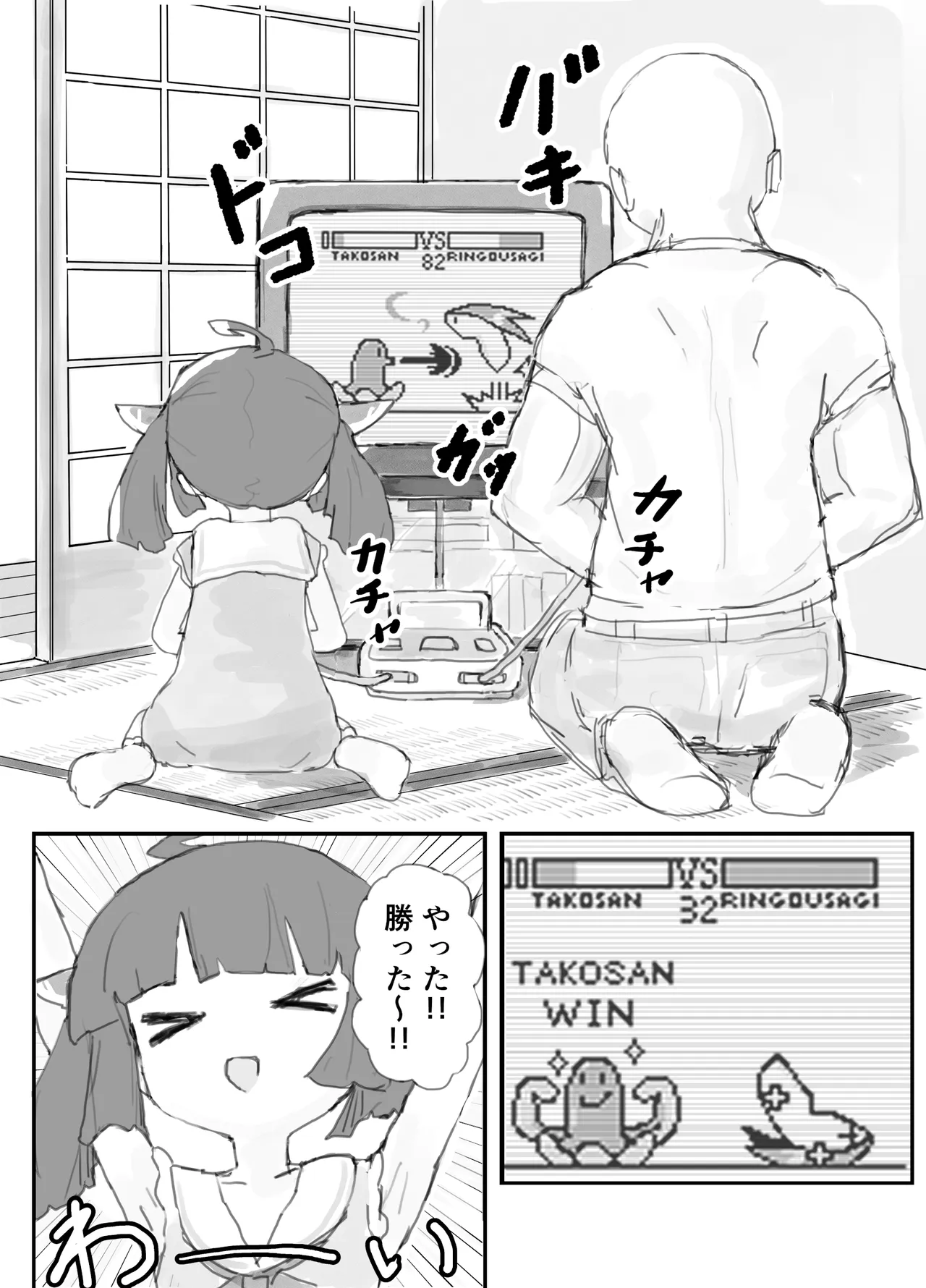 すやすやきりたん - page2