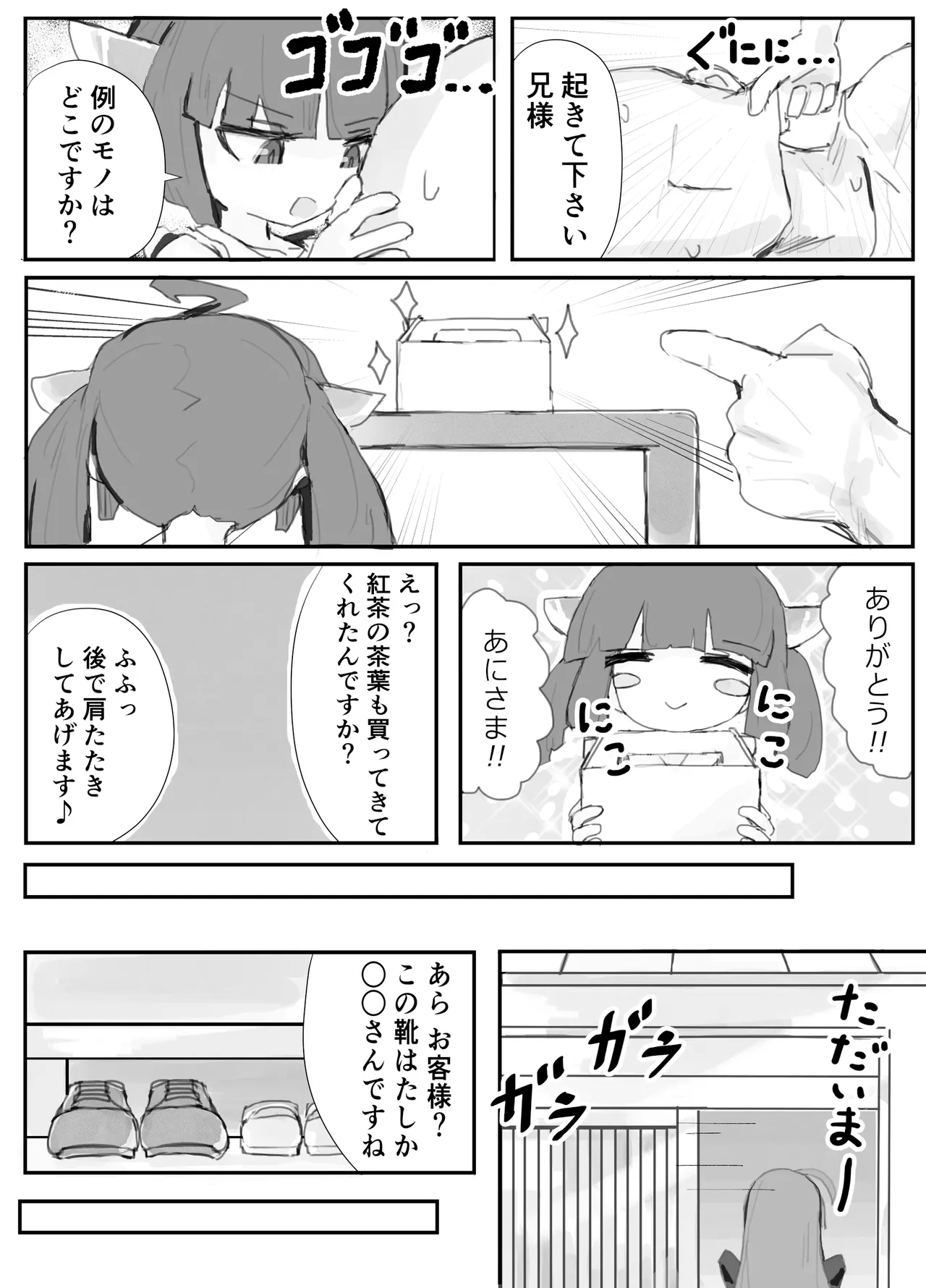すやすやきりたん - page20
