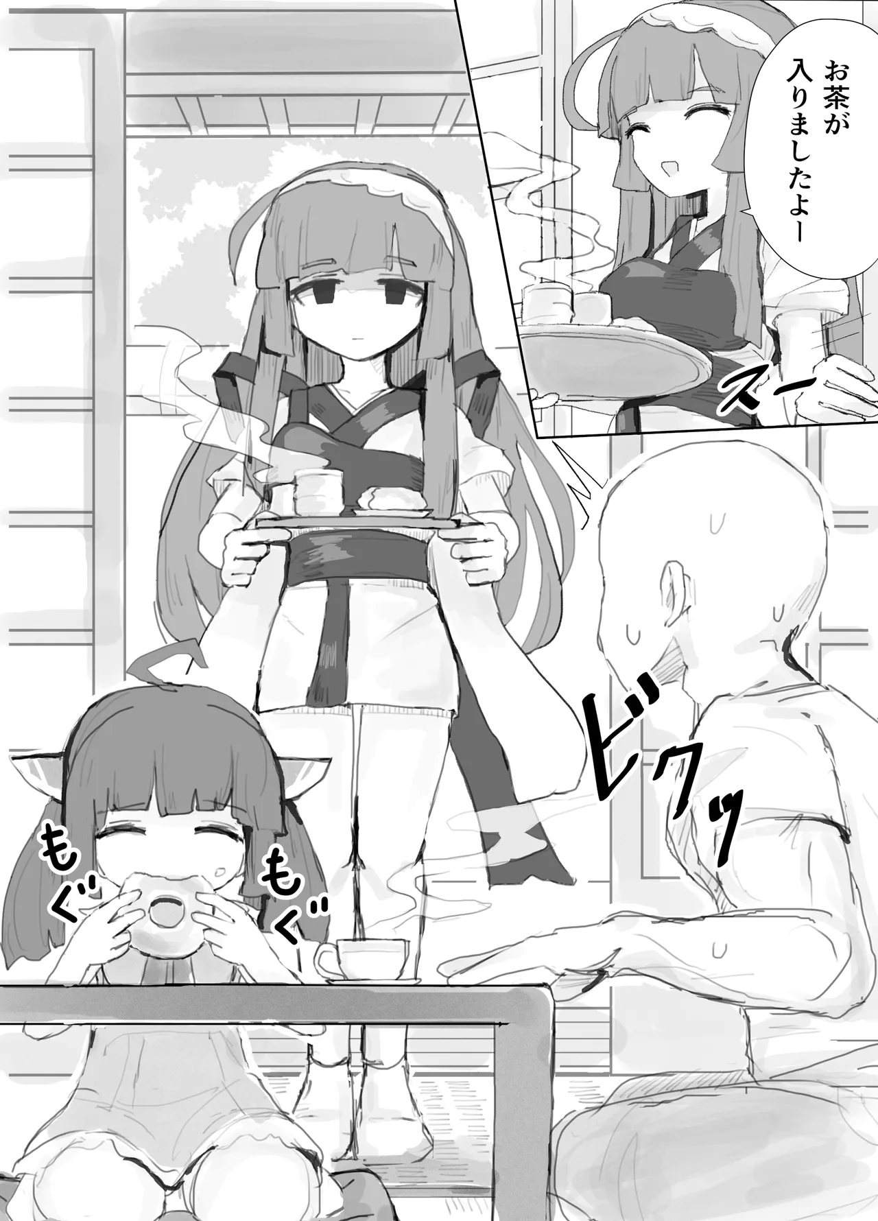 すやすやきりたん - page21