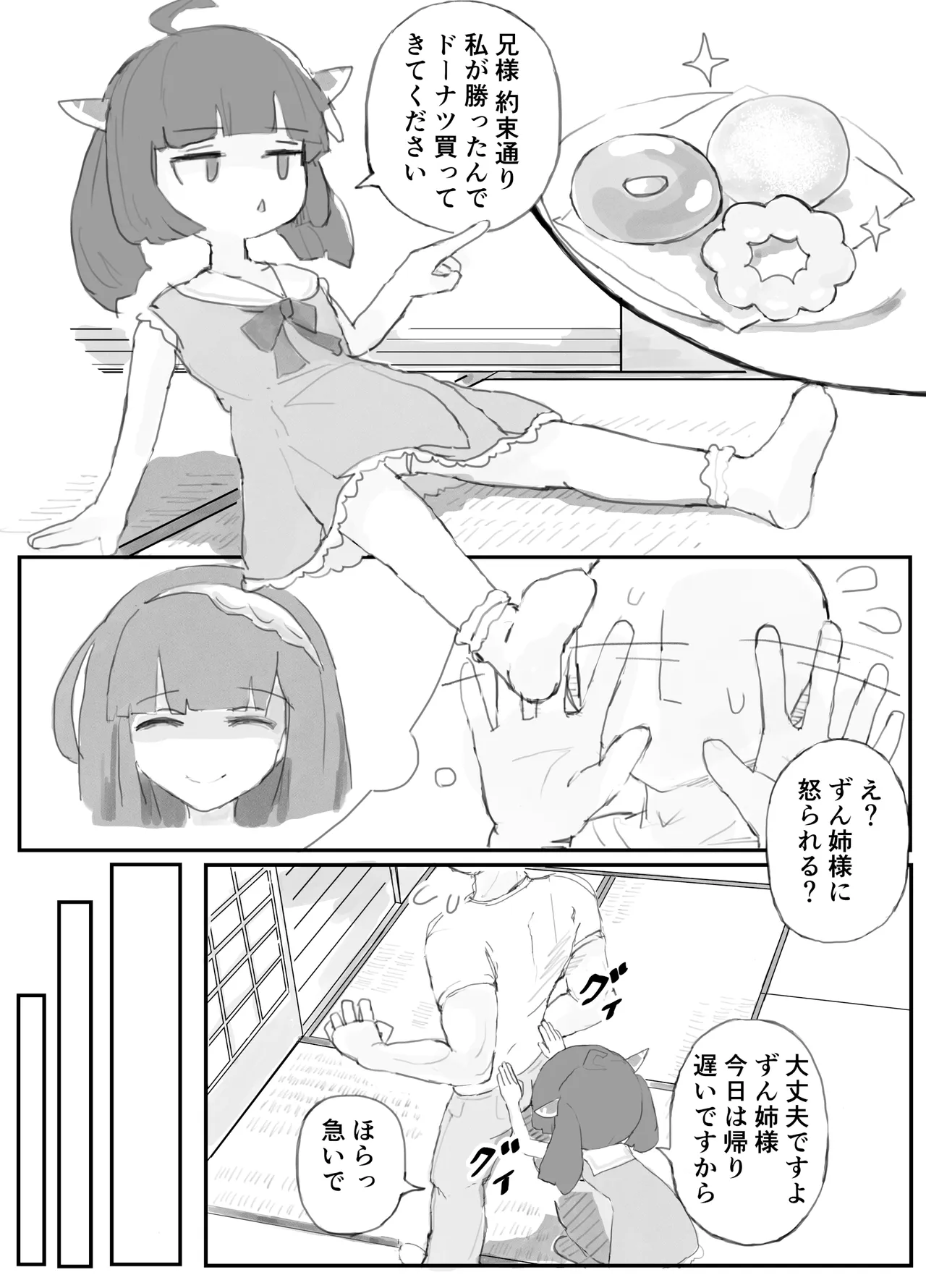 すやすやきりたん - page3