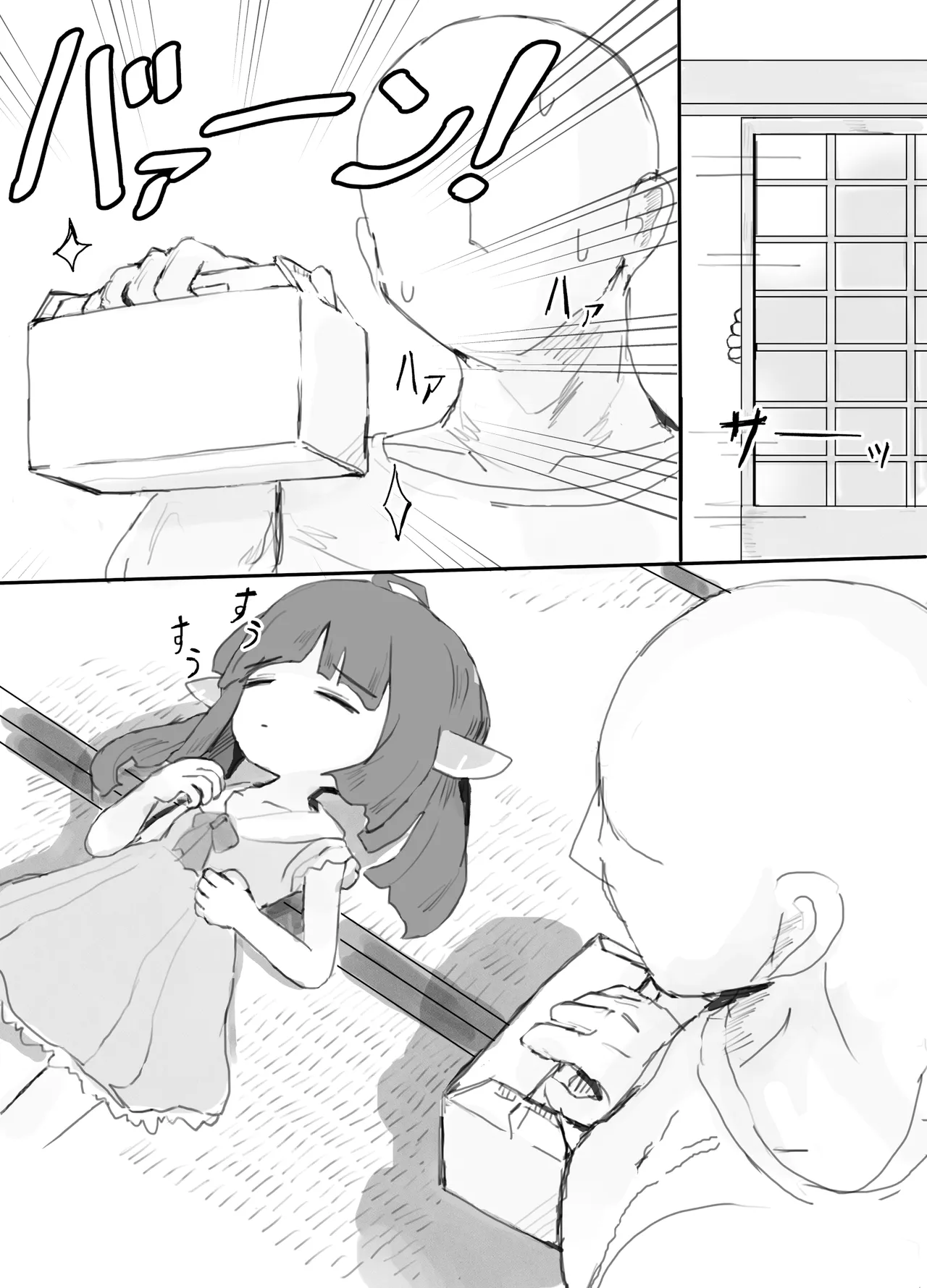 すやすやきりたん - page4