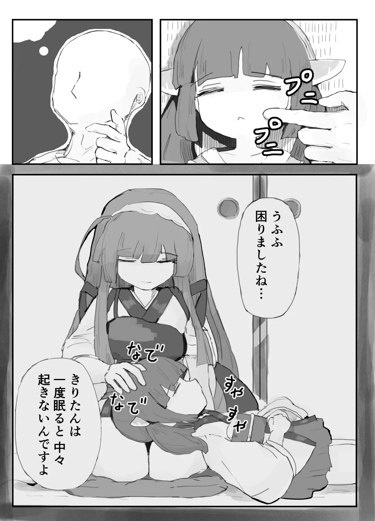 すやすやきりたん - page5