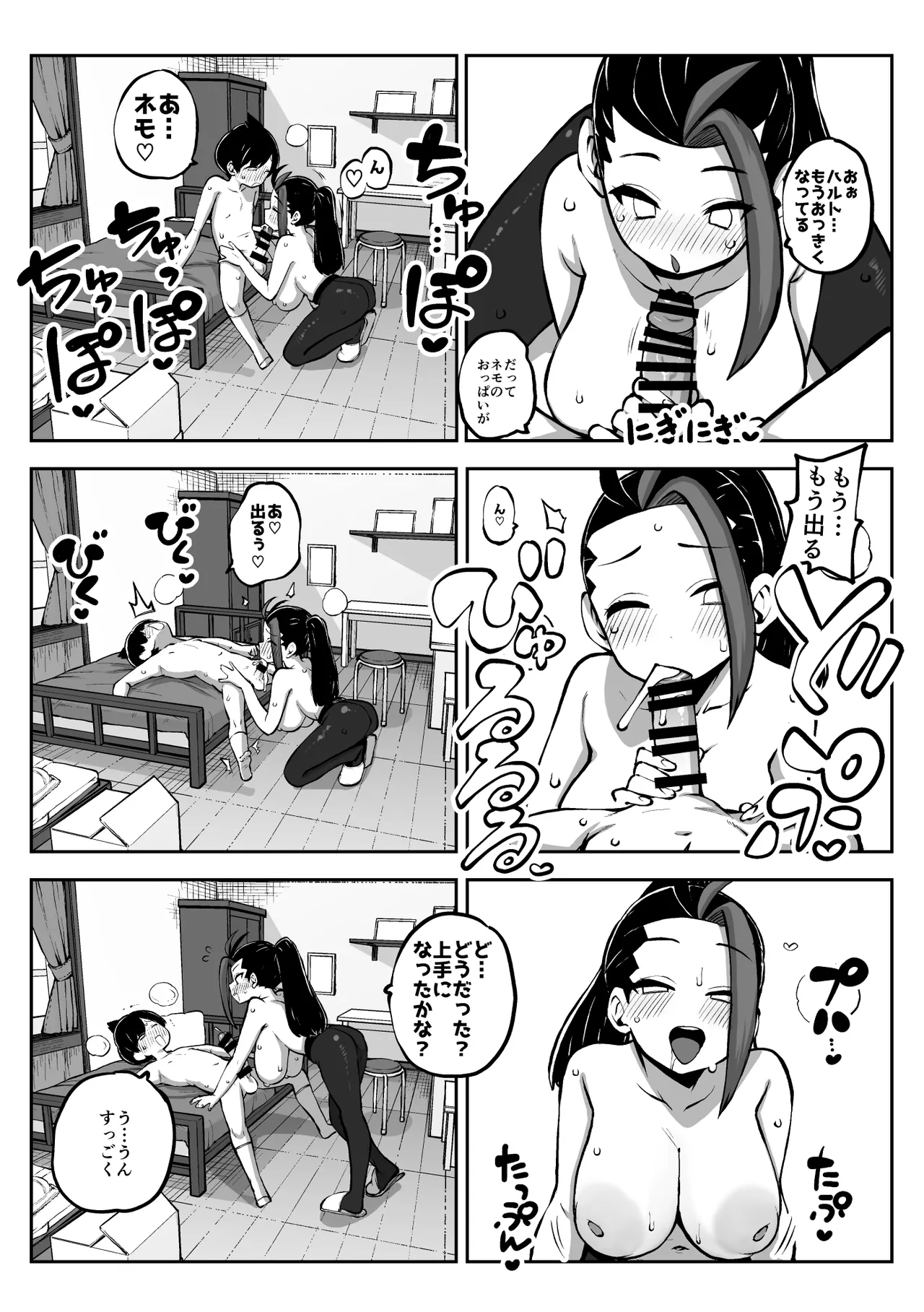 ハルトネモ定点漫画 グレスケ+無毛差分+メイキング - page10
