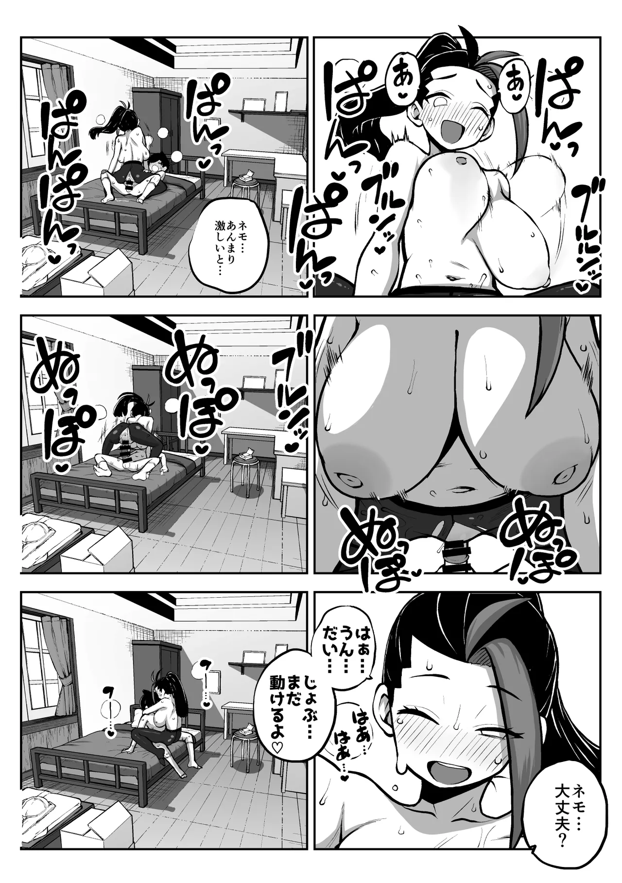 ハルトネモ定点漫画 グレスケ+無毛差分+メイキング - page12