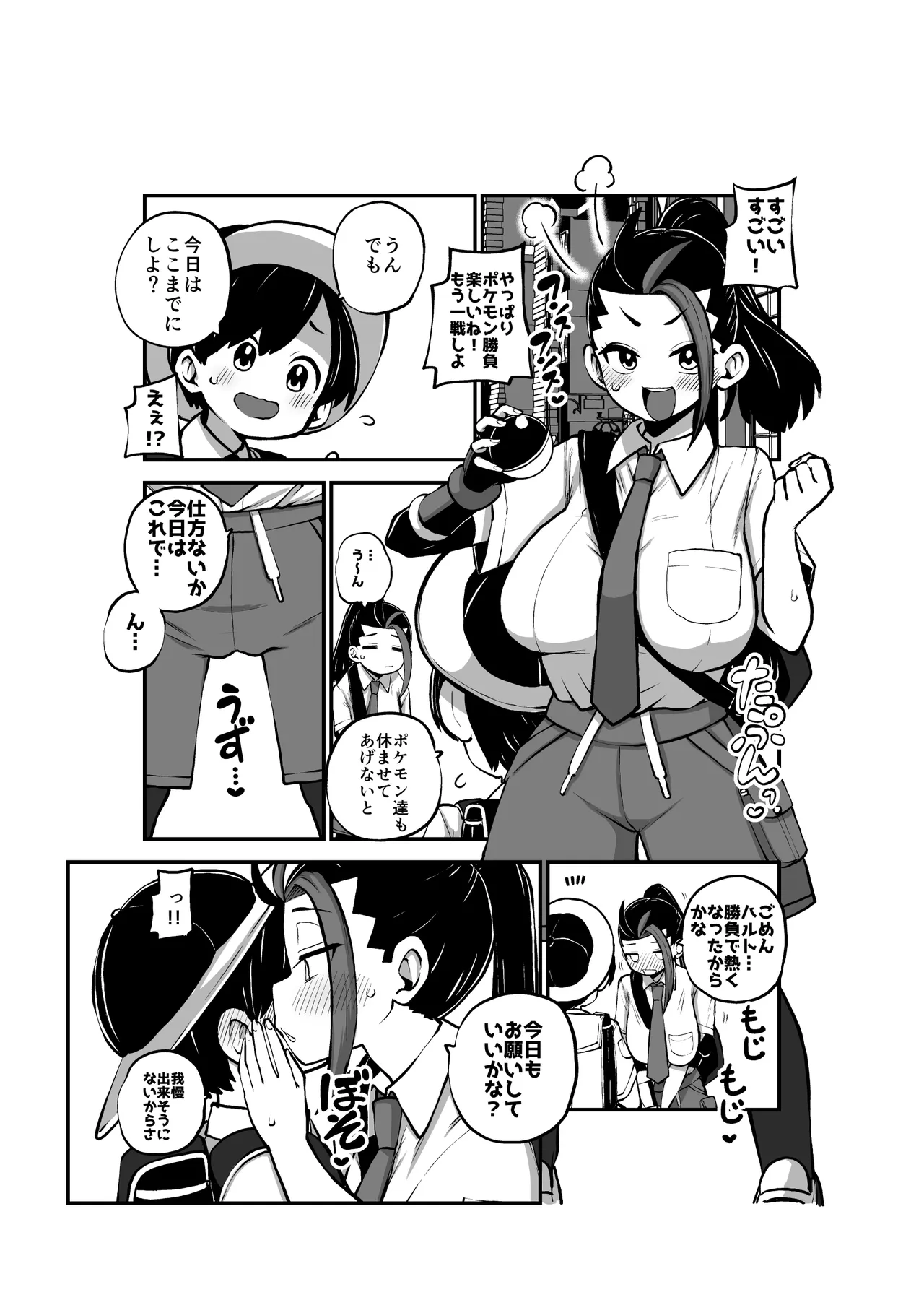 ハルトネモ定点漫画 グレスケ+無毛差分+メイキング - page29