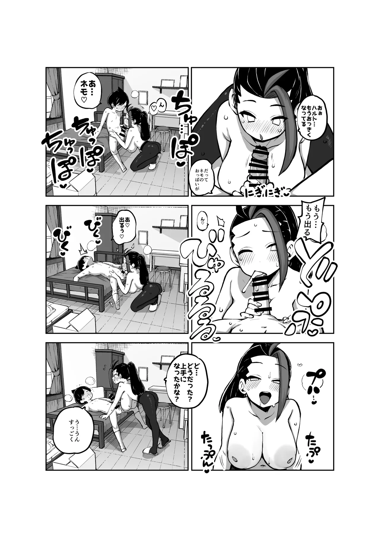 ハルトネモ定点漫画 グレスケ+無毛差分+メイキング - page31