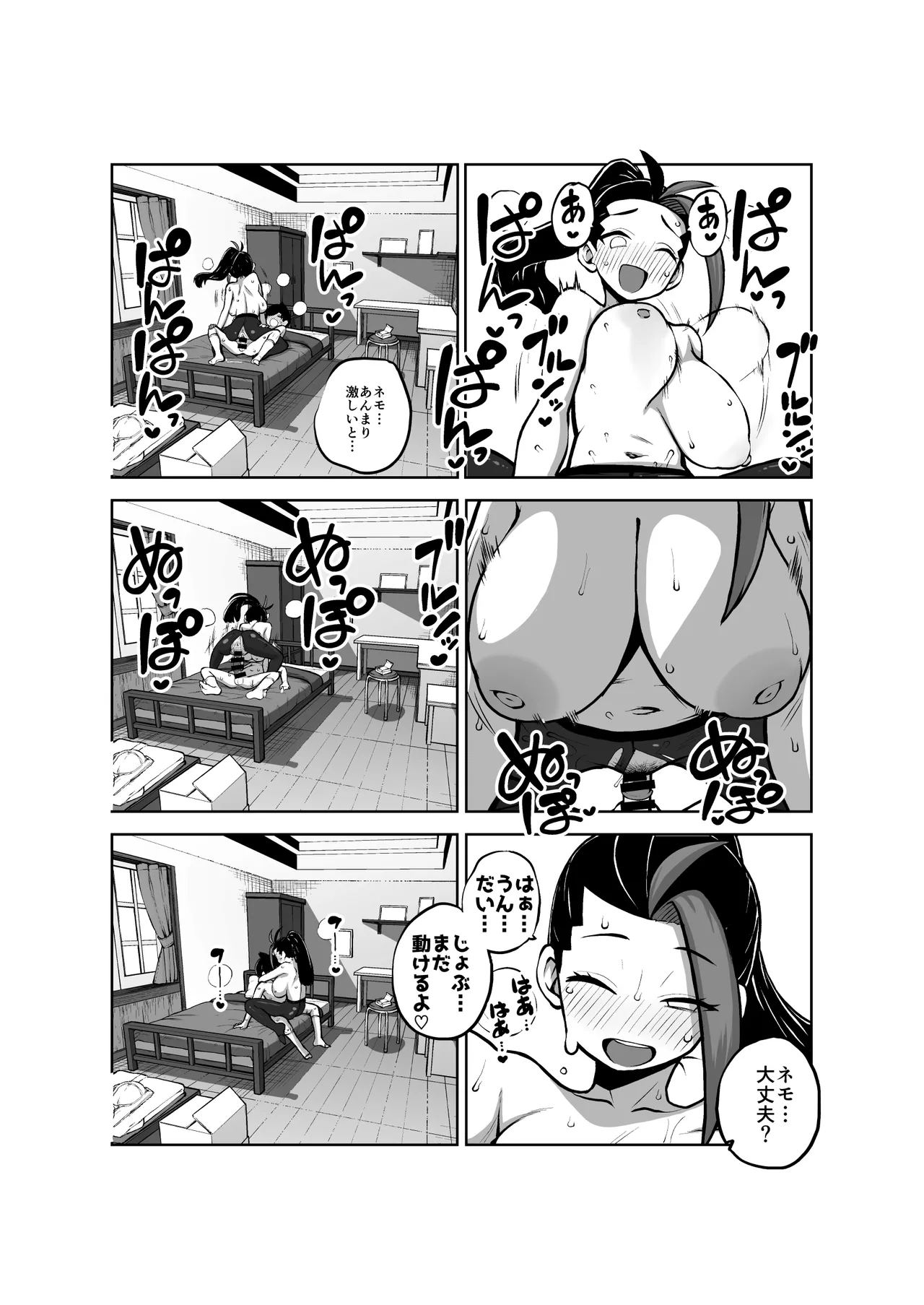 ハルトネモ定点漫画 グレスケ+無毛差分+メイキング - page33