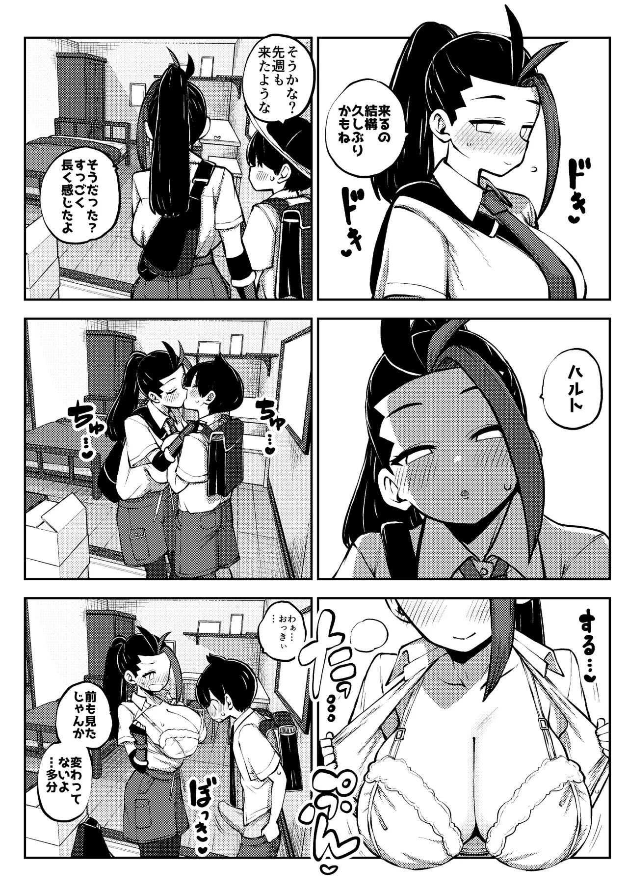 ハルトネモ定点漫画 グレスケ+無毛差分+メイキング - page37