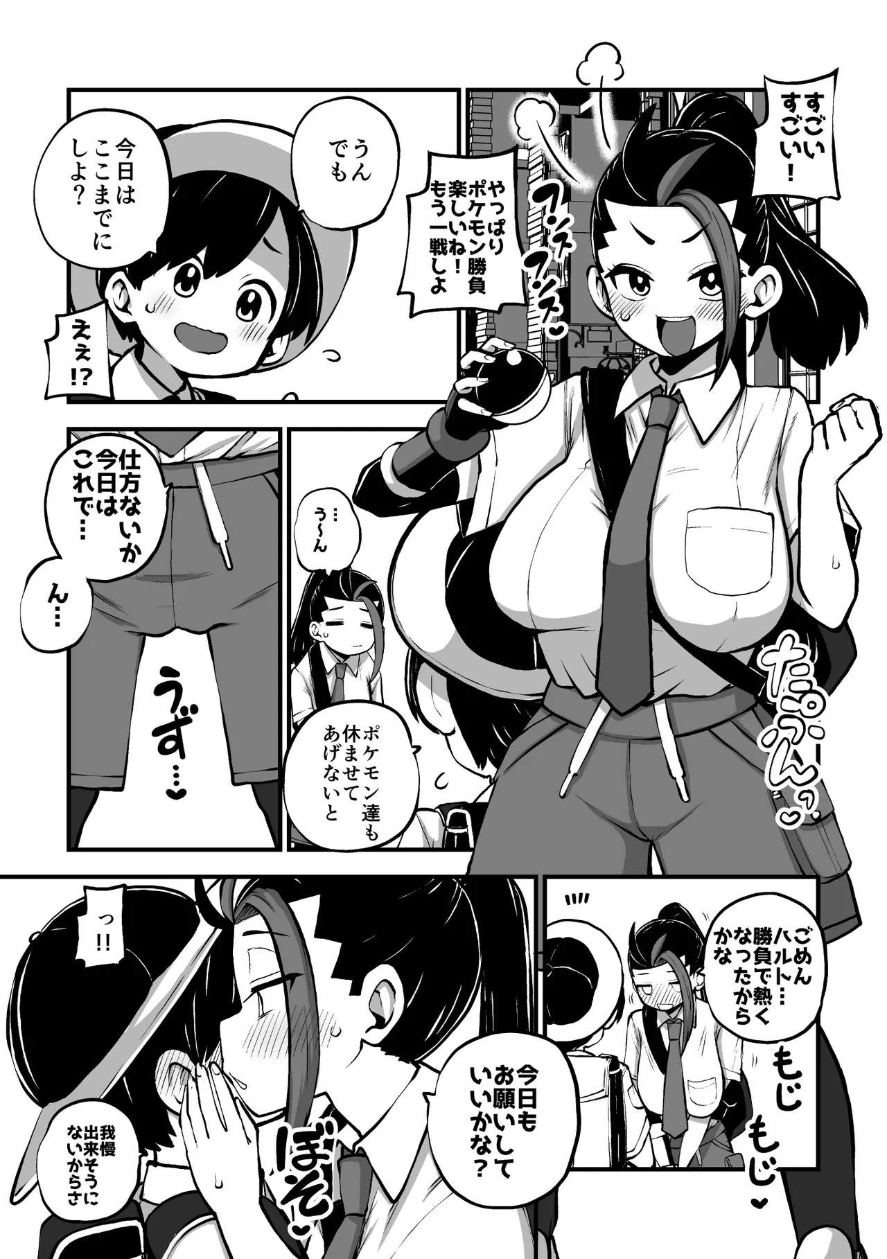 ハルトネモ定点漫画 グレスケ+無毛差分+メイキング - page8