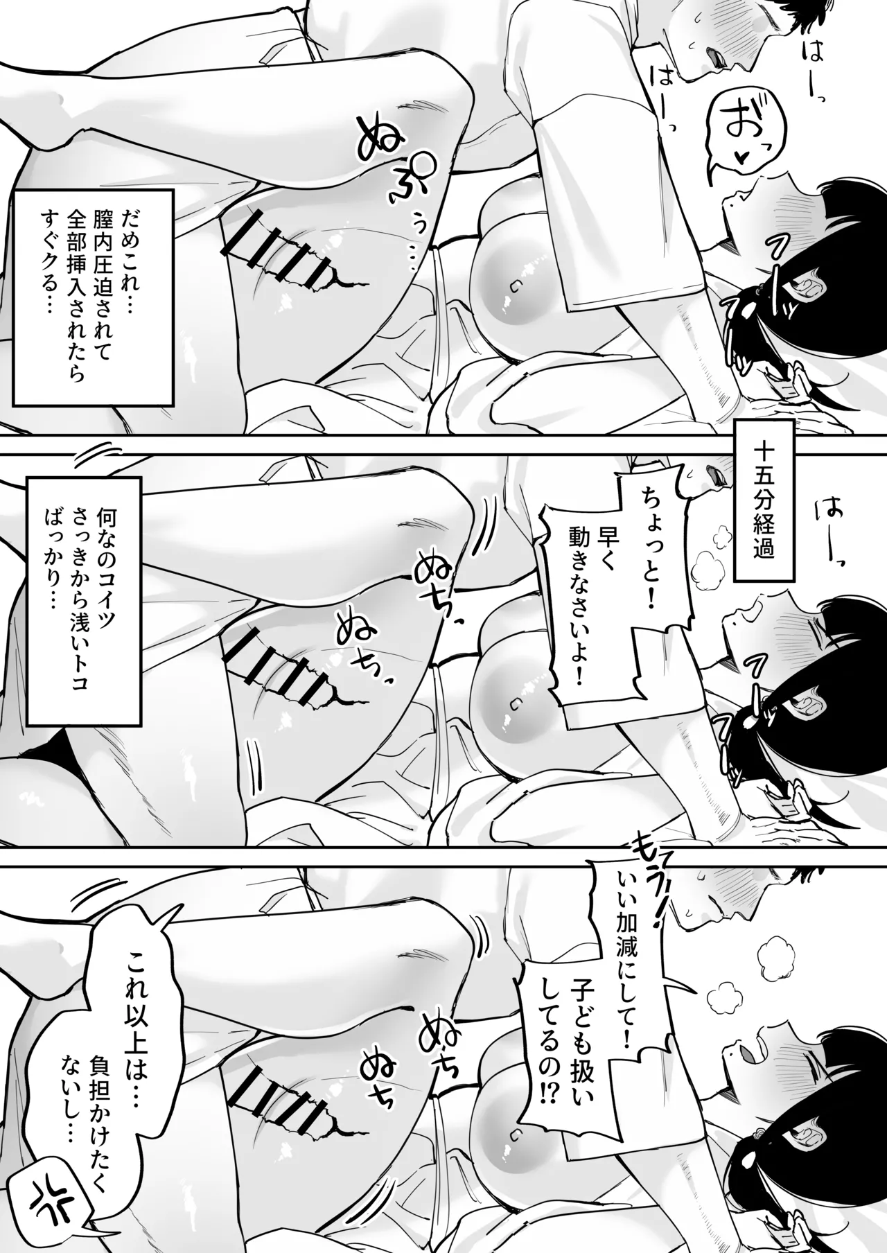 風習セックスにハマった女の子 - page15