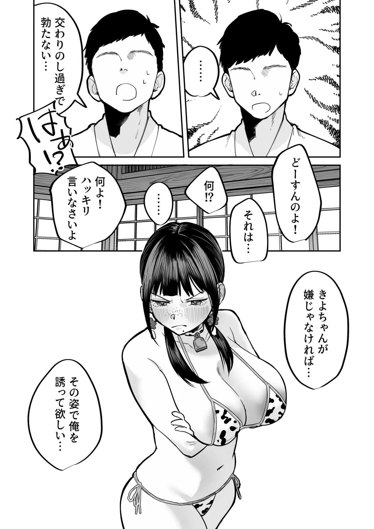 風習セックスにハマった女の子 - page23