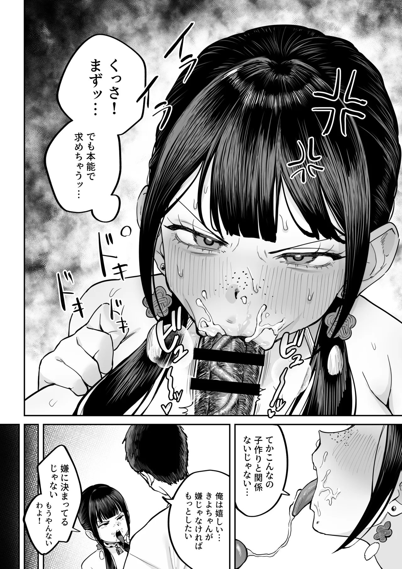 風習セックスにハマった女の子 - page28