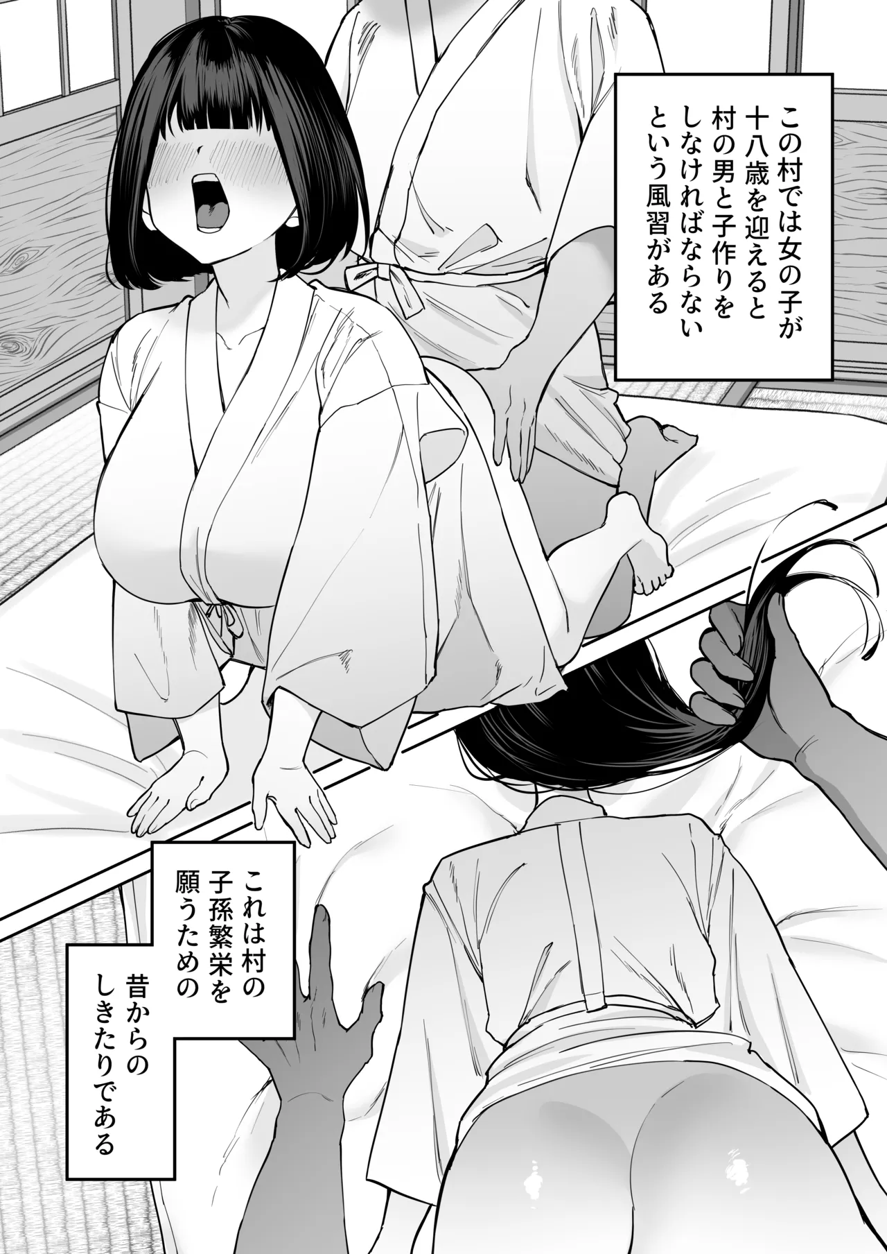 風習セックスにハマった女の子 - page3