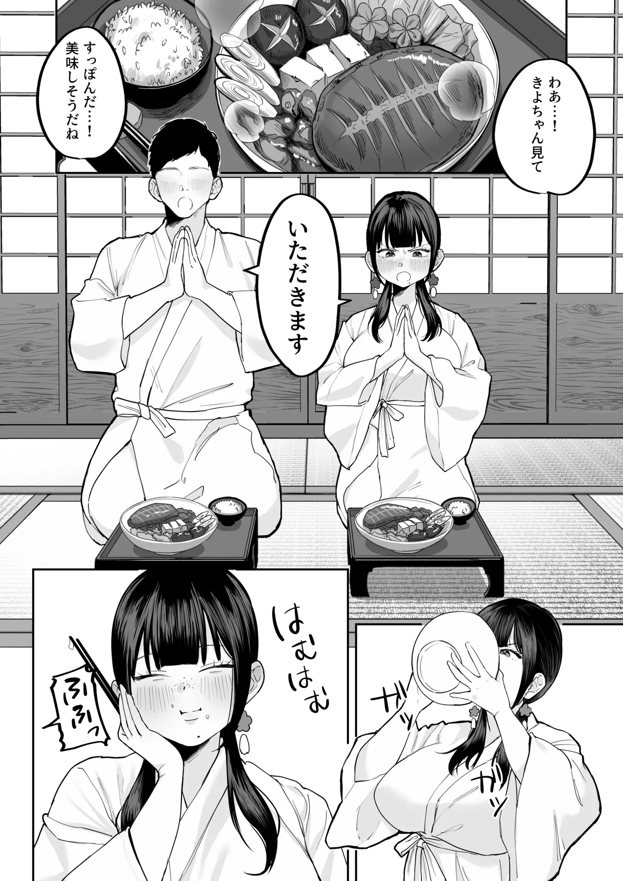 風習セックスにハマった女の子 - page30