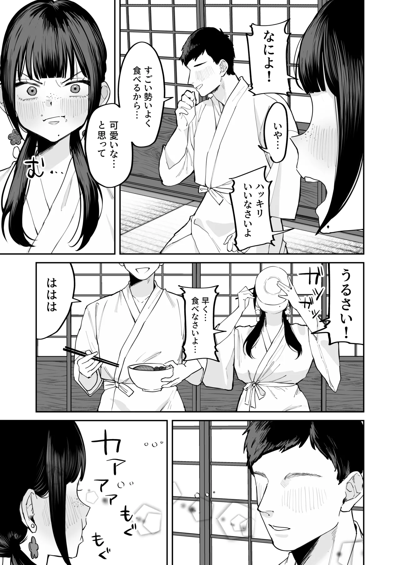 風習セックスにハマった女の子 - page31