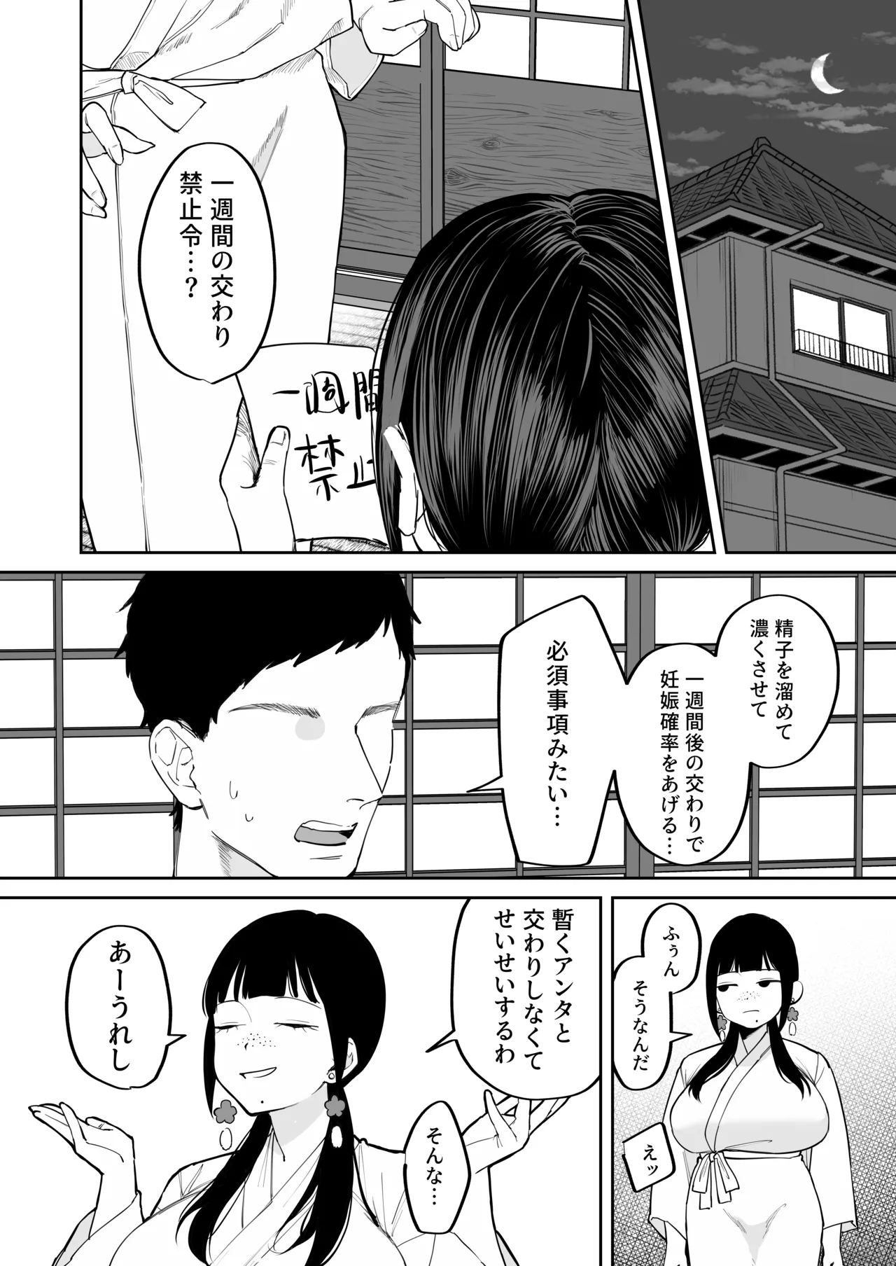 風習セックスにハマった女の子 - page32