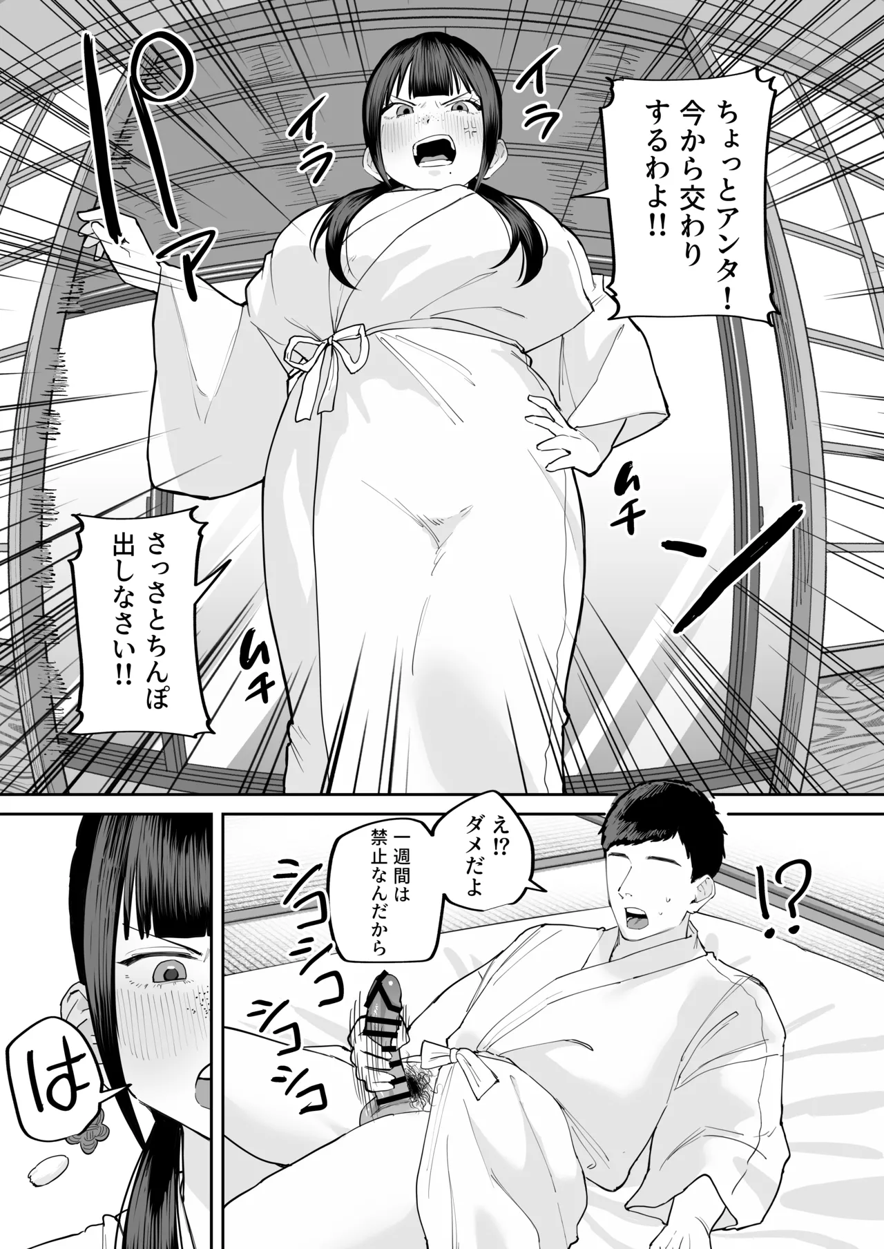 風習セックスにハマった女の子 - page35