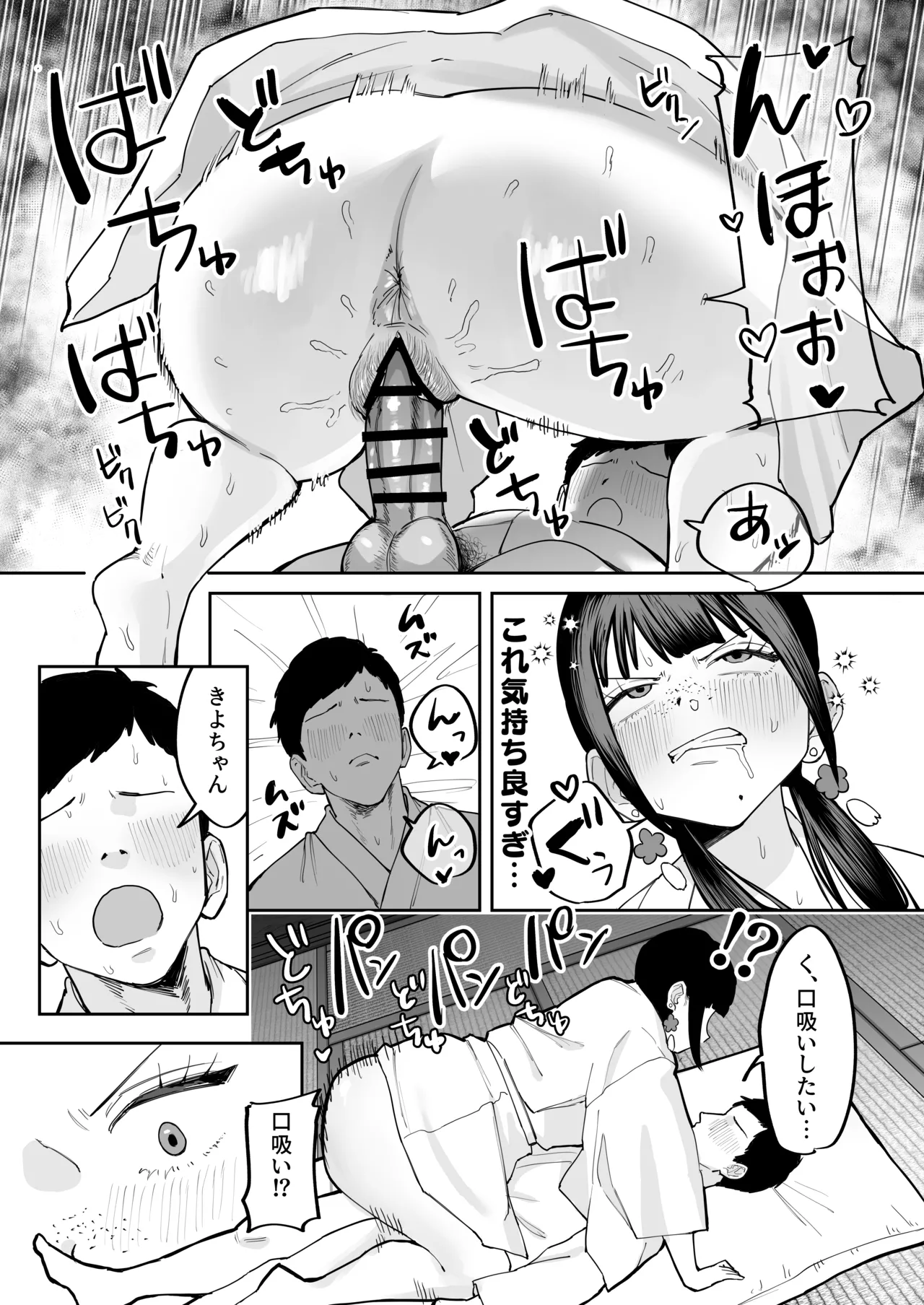 風習セックスにハマった女の子 - page39