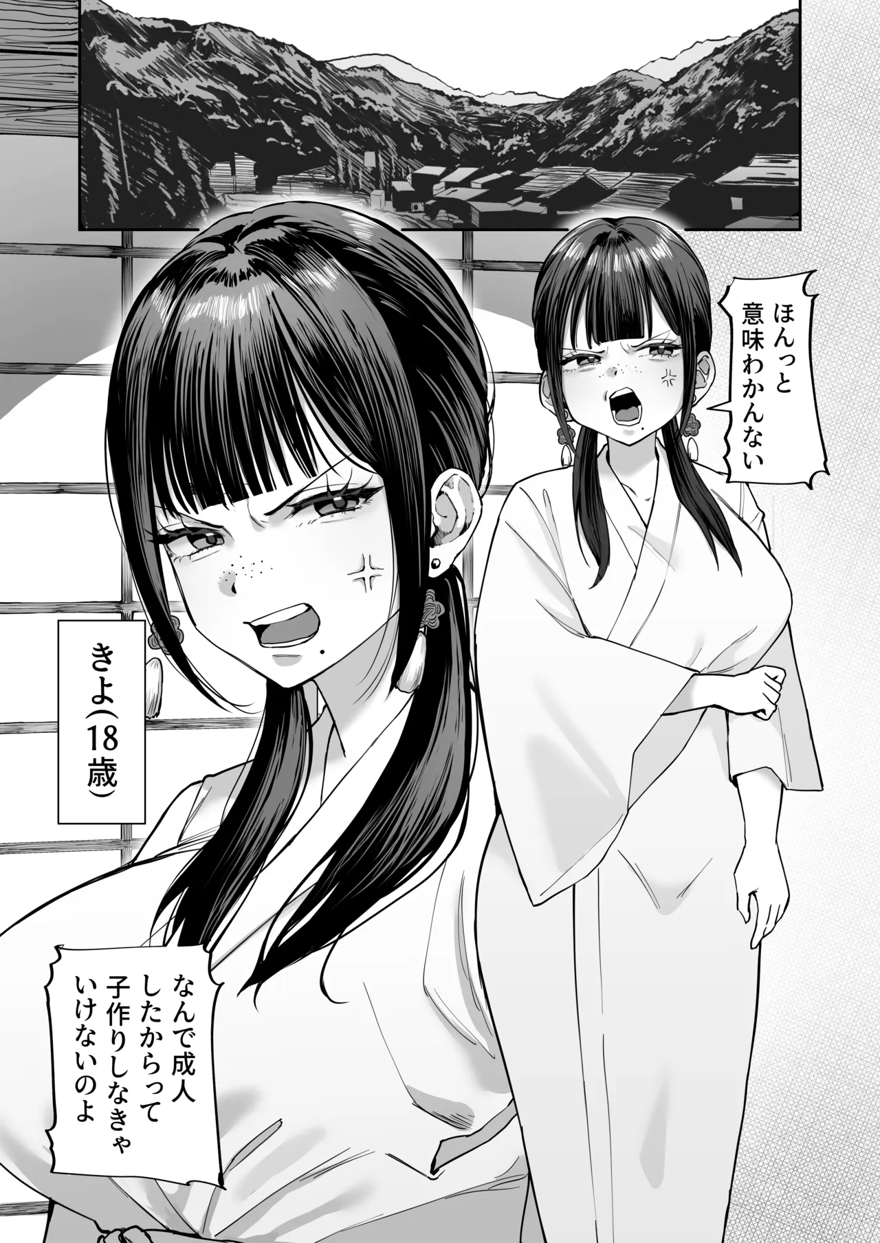 風習セックスにハマった女の子 - page4