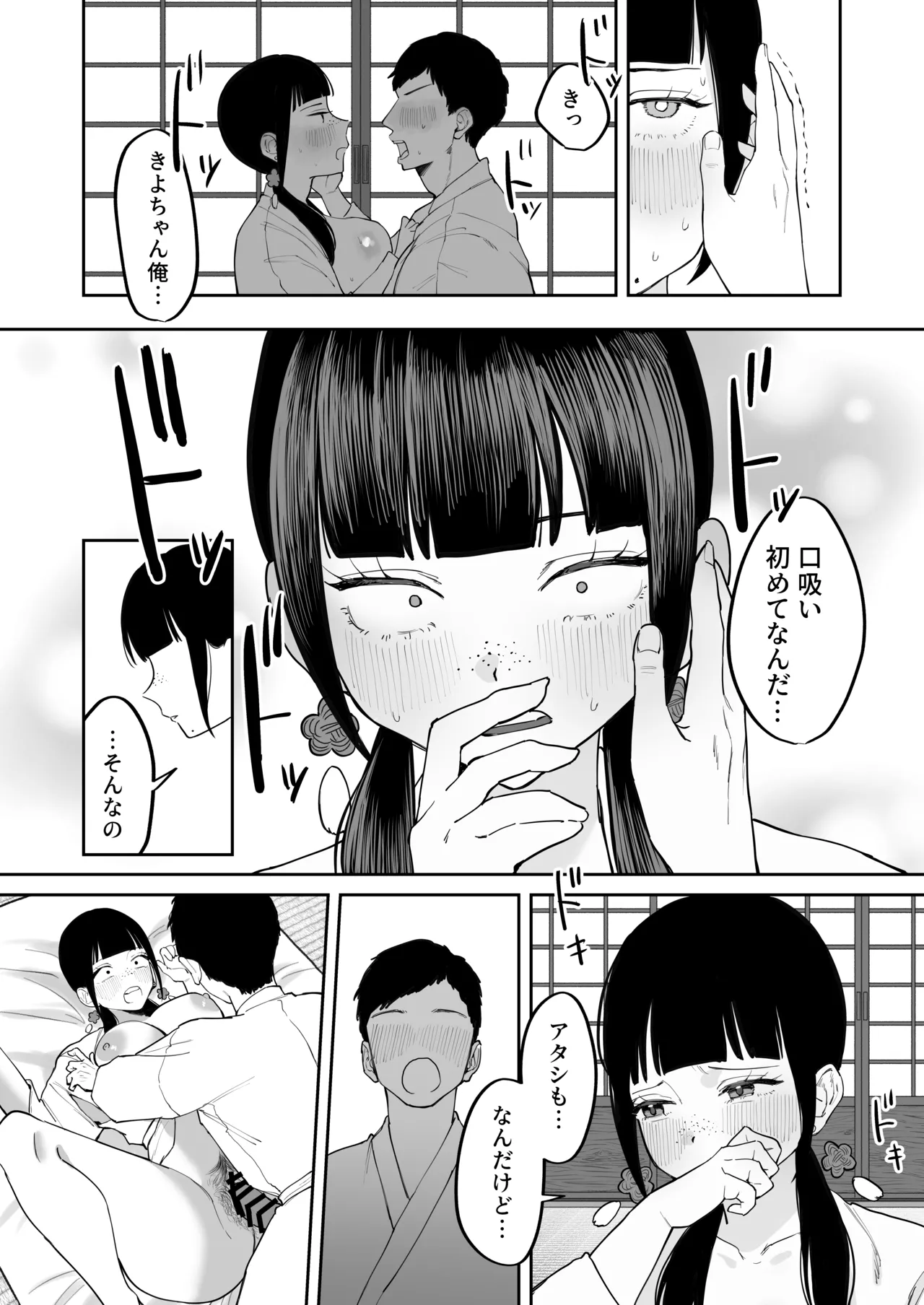 風習セックスにハマった女の子 - page42