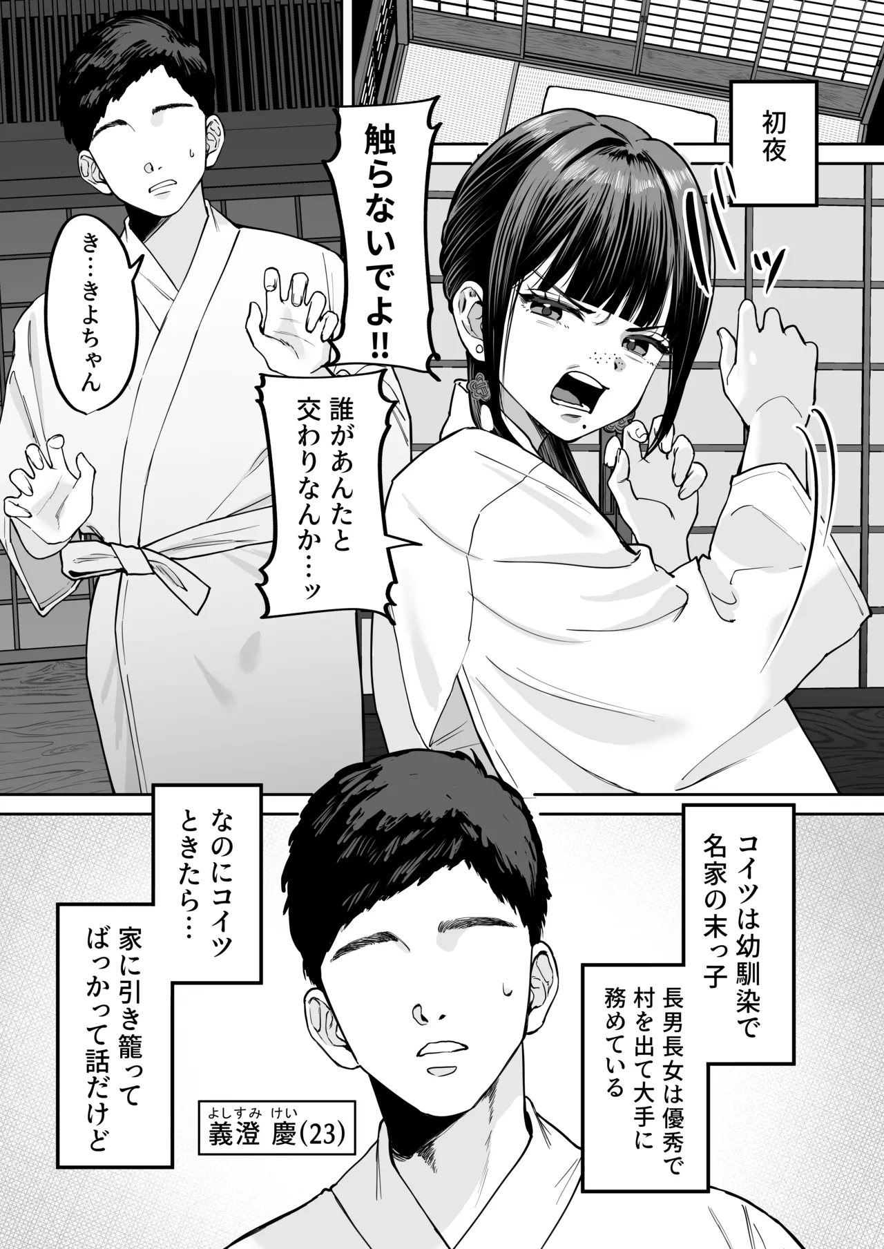 風習セックスにハマった女の子 - page5