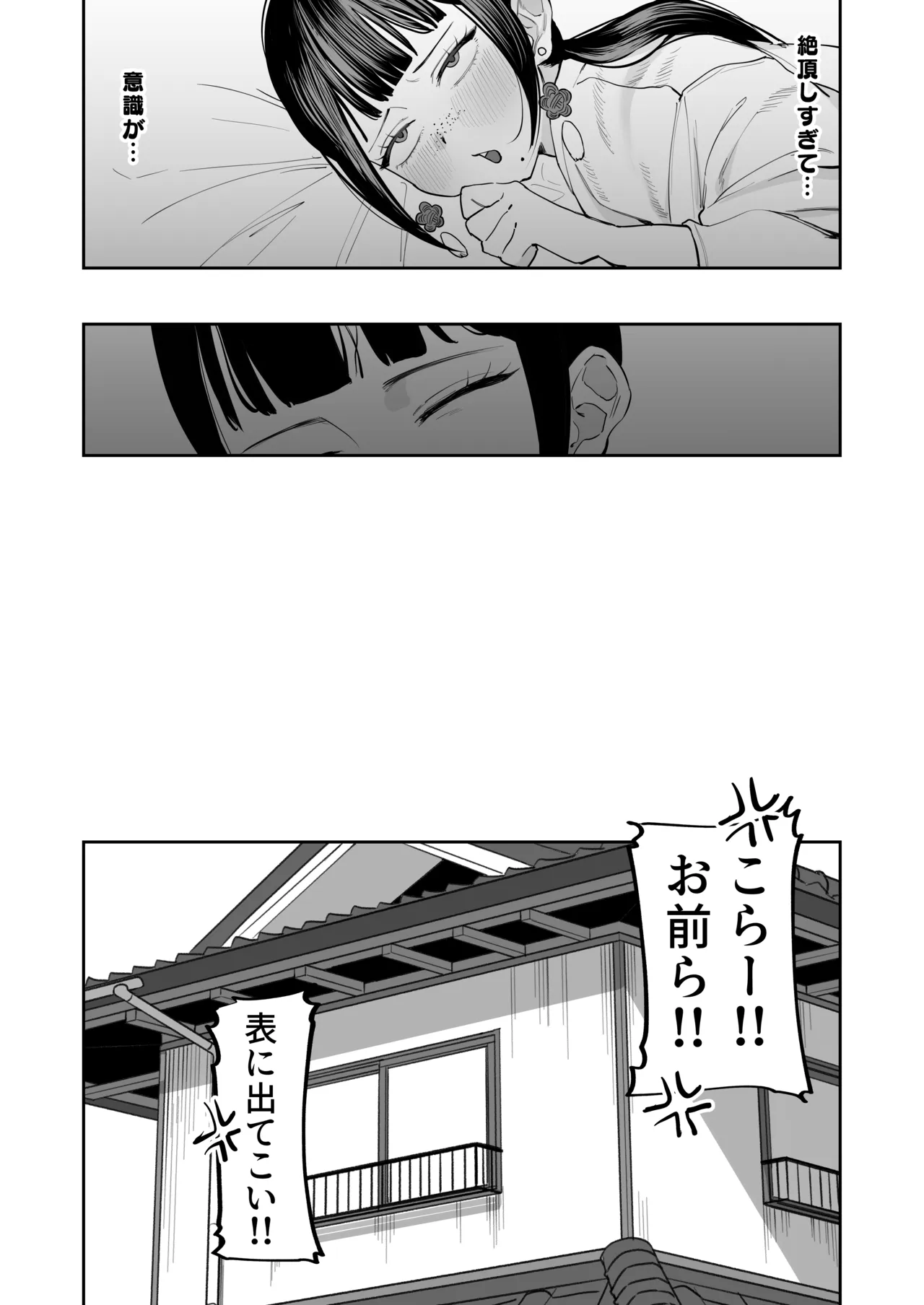 風習セックスにハマった女の子 - page50